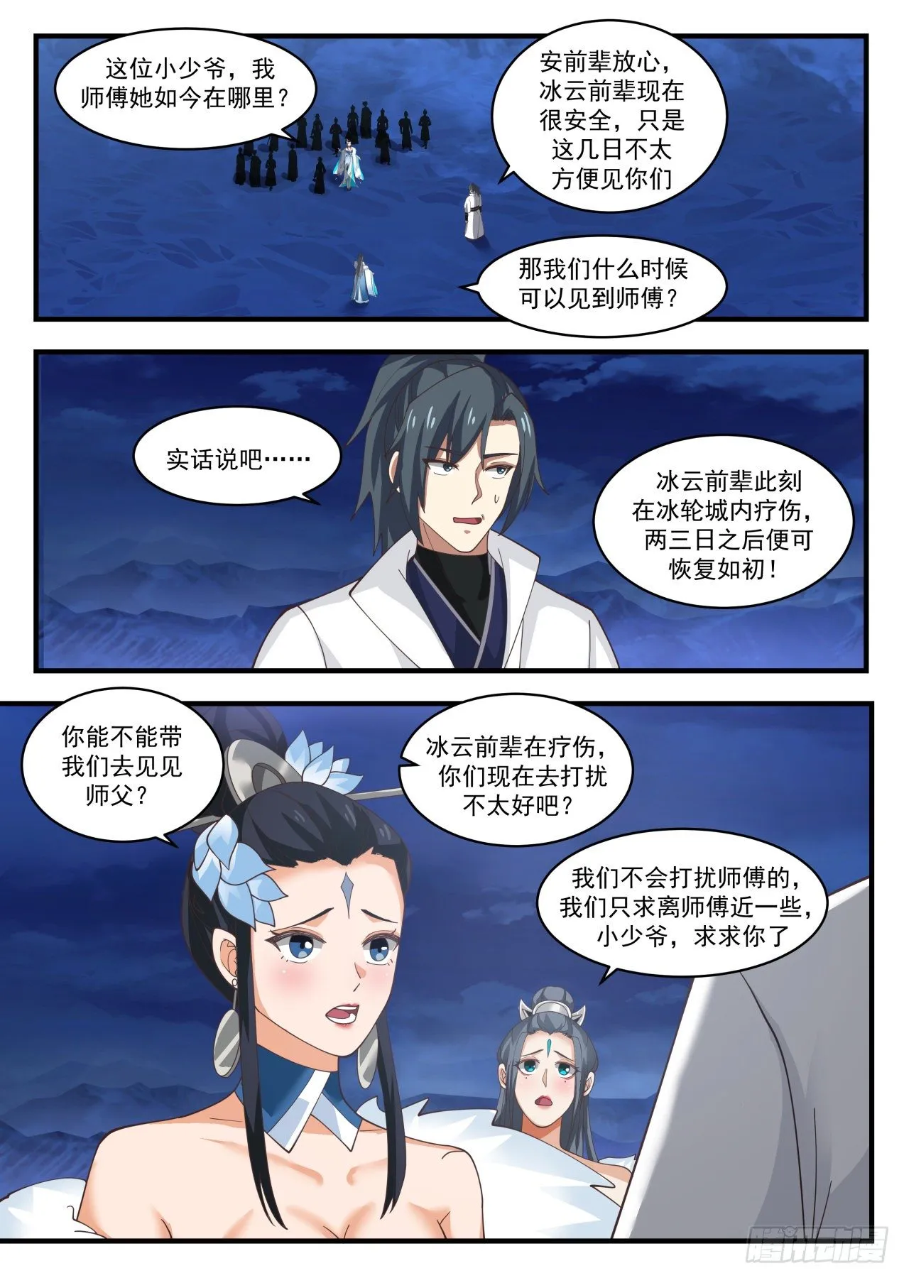 1859 碎星海篇-拜见师傅 第12页