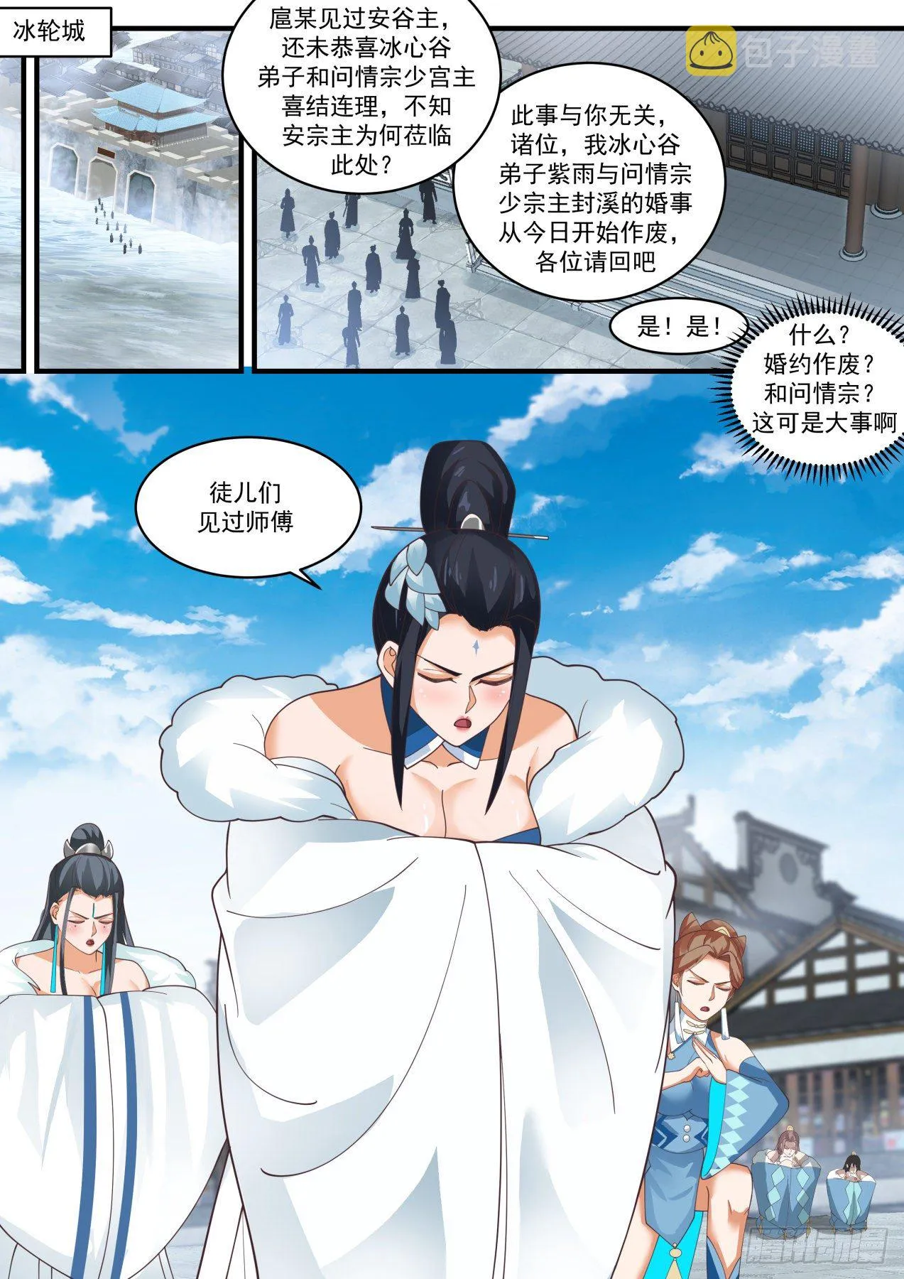 1859 碎星海篇-拜见师傅 第13页