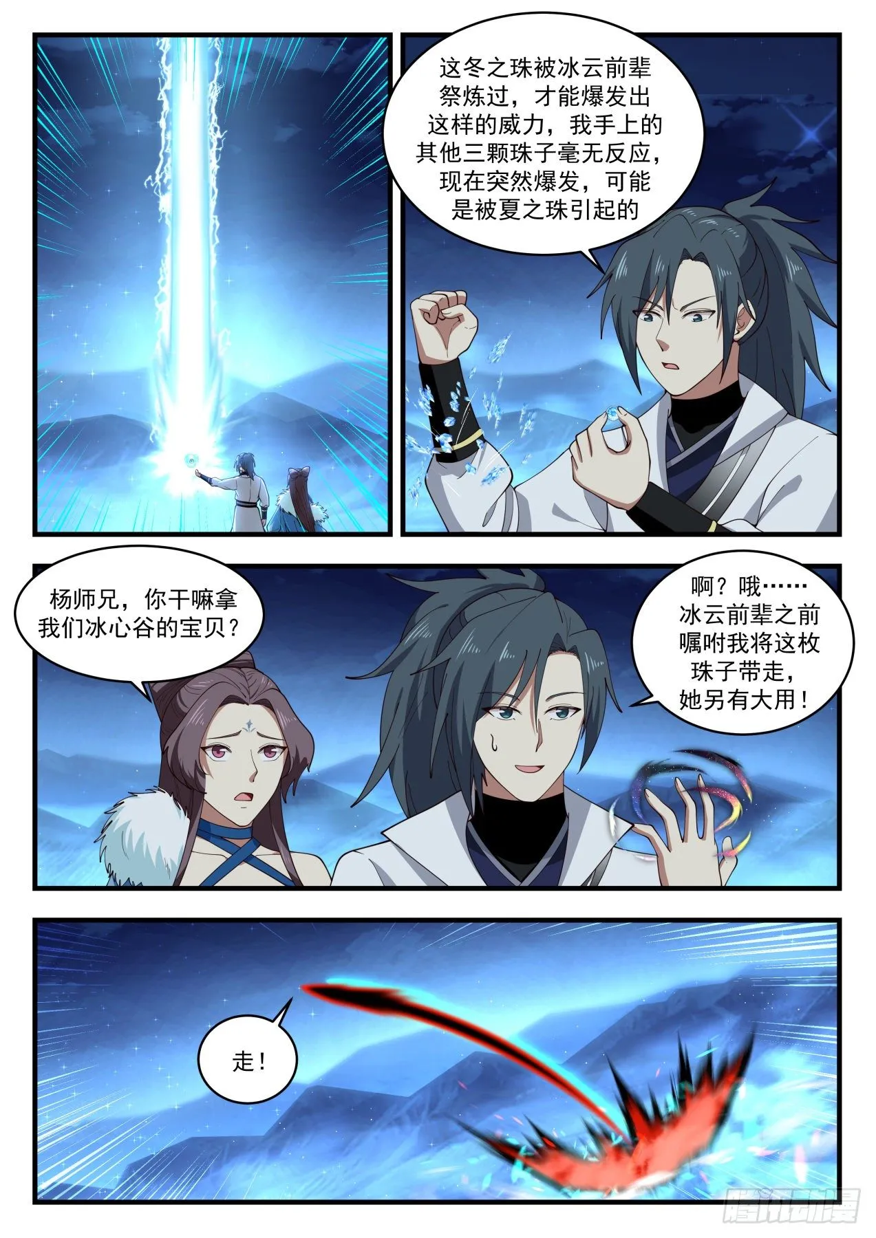 1858 碎星海篇-终得冬珠 第2页