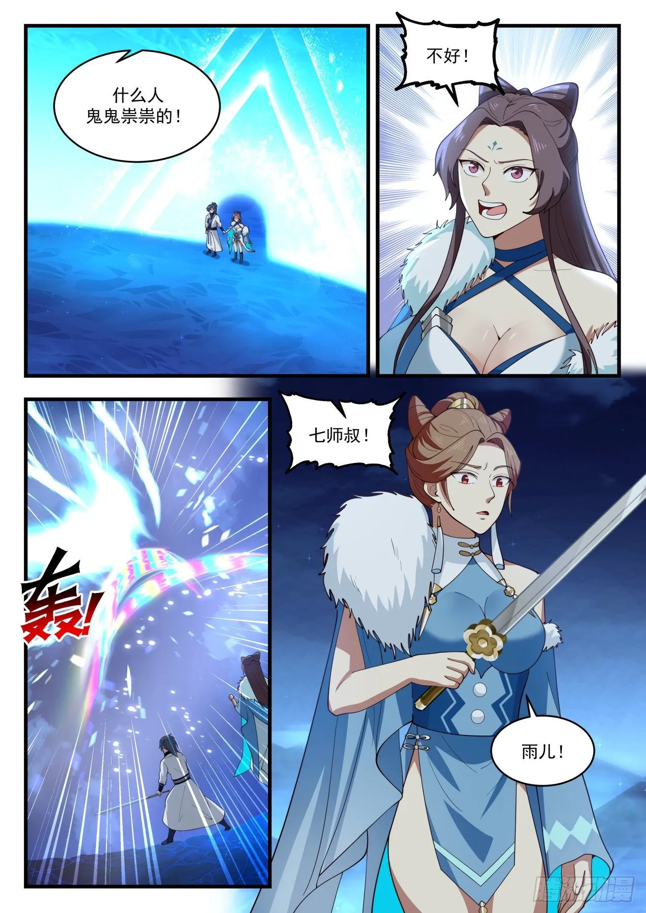 1858 碎星海篇-终得冬珠 第3页