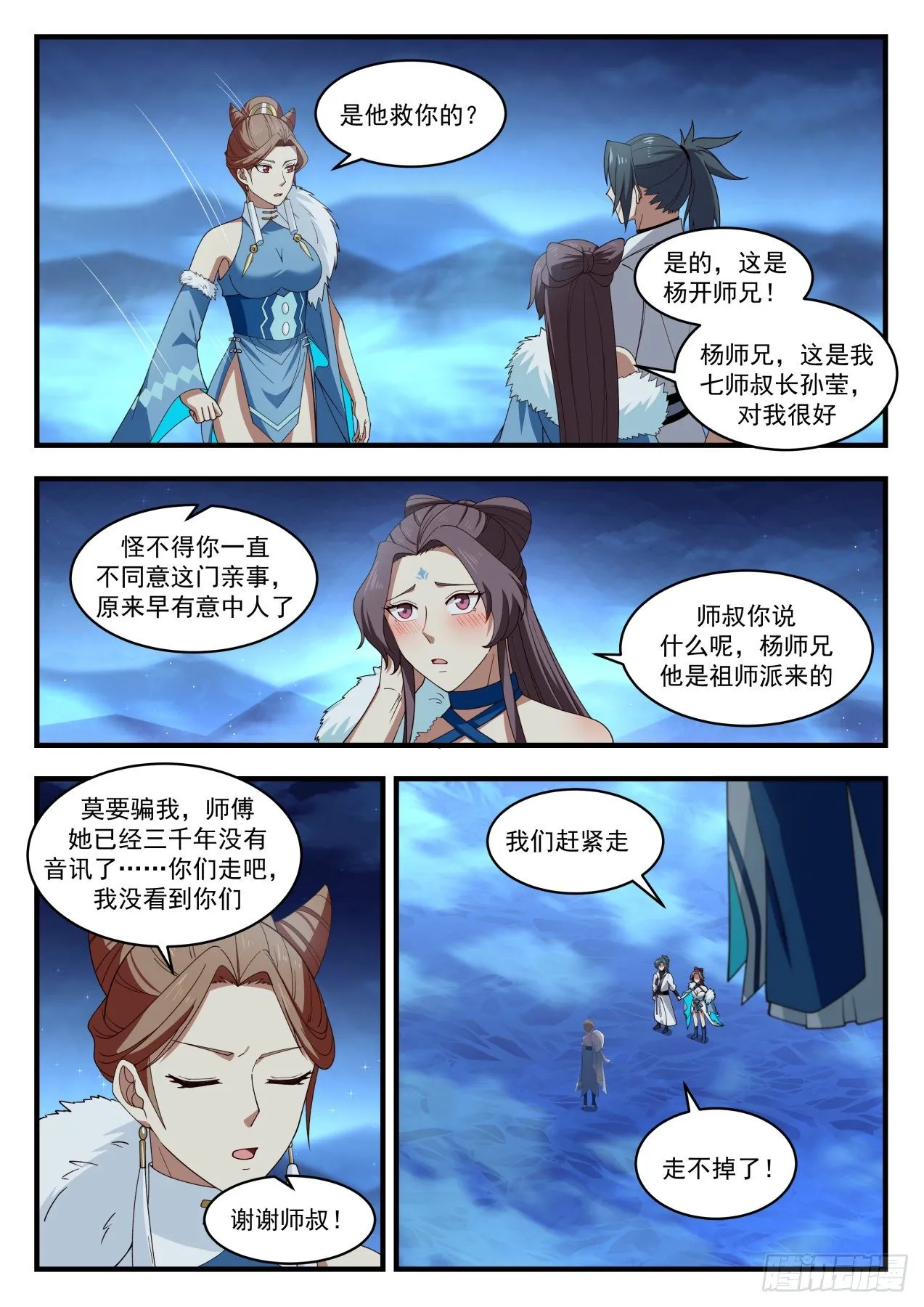 1858 碎星海篇-终得冬珠 第4页