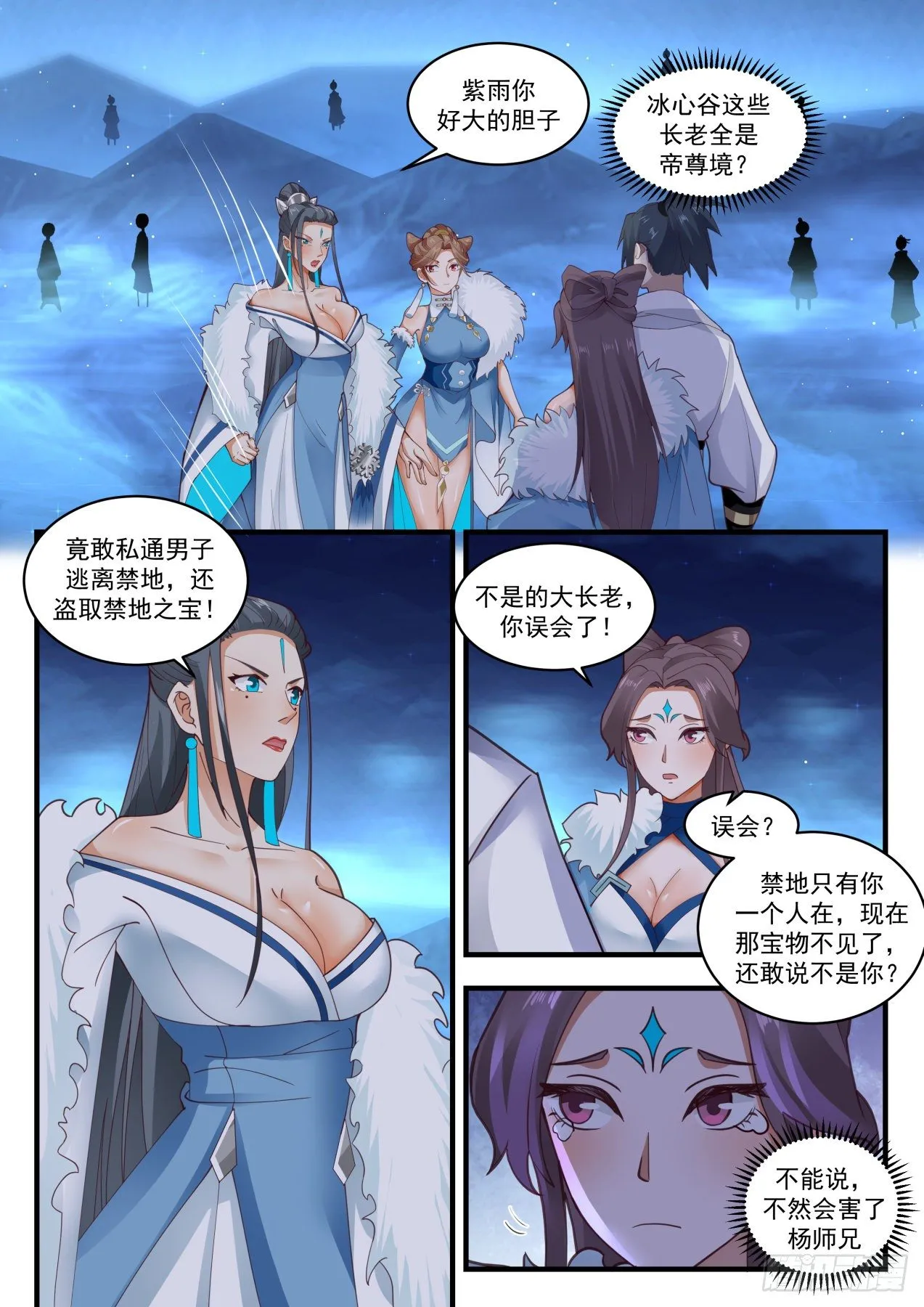 1858 碎星海篇-终得冬珠 第5页