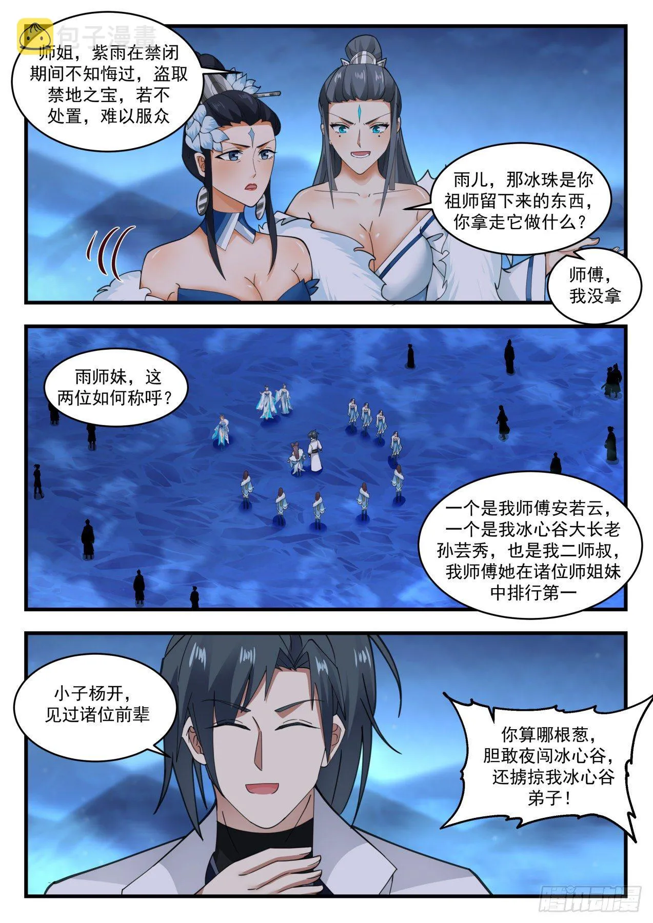 1858 碎星海篇-终得冬珠 第6页