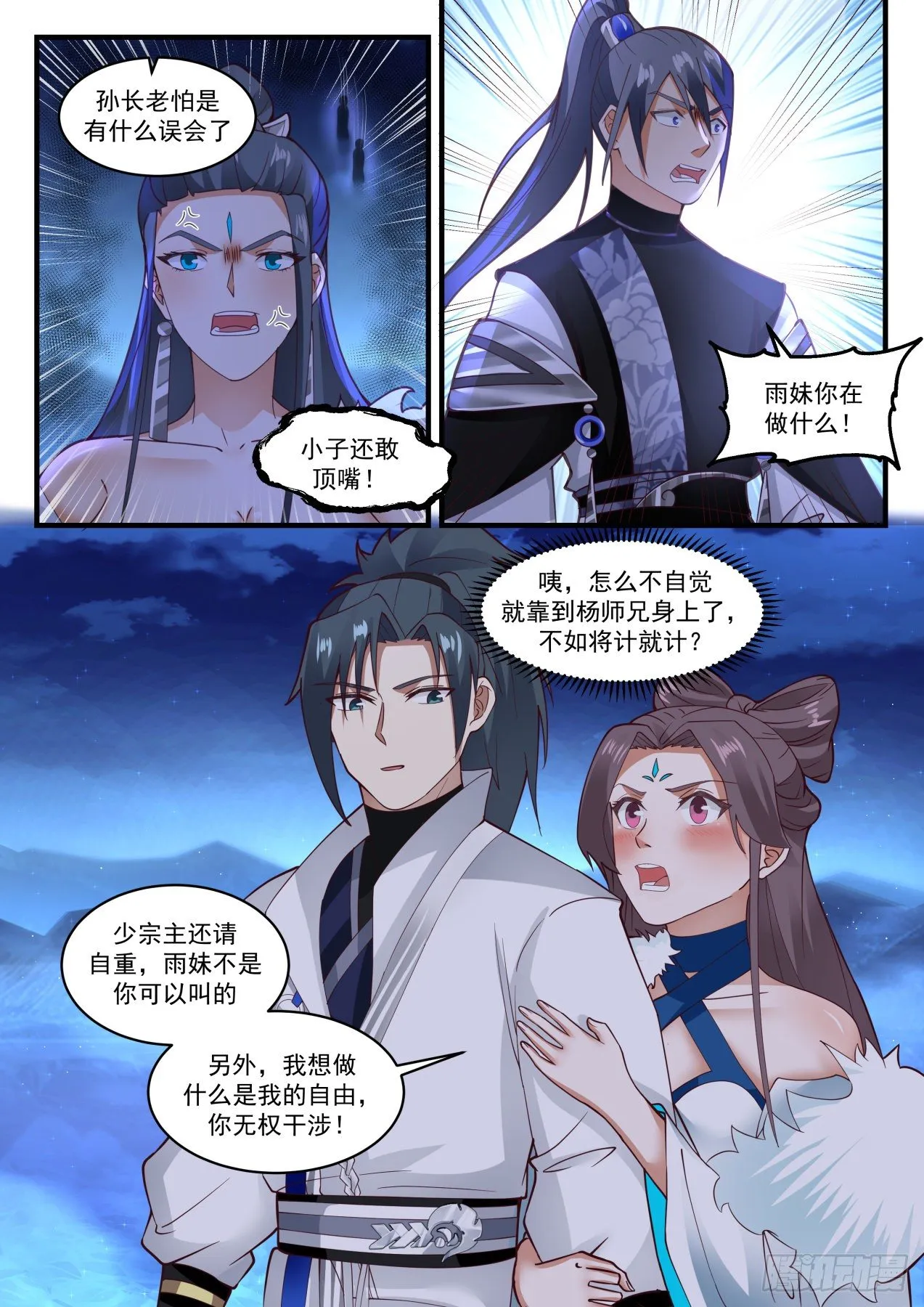 1858 碎星海篇-终得冬珠 第7页