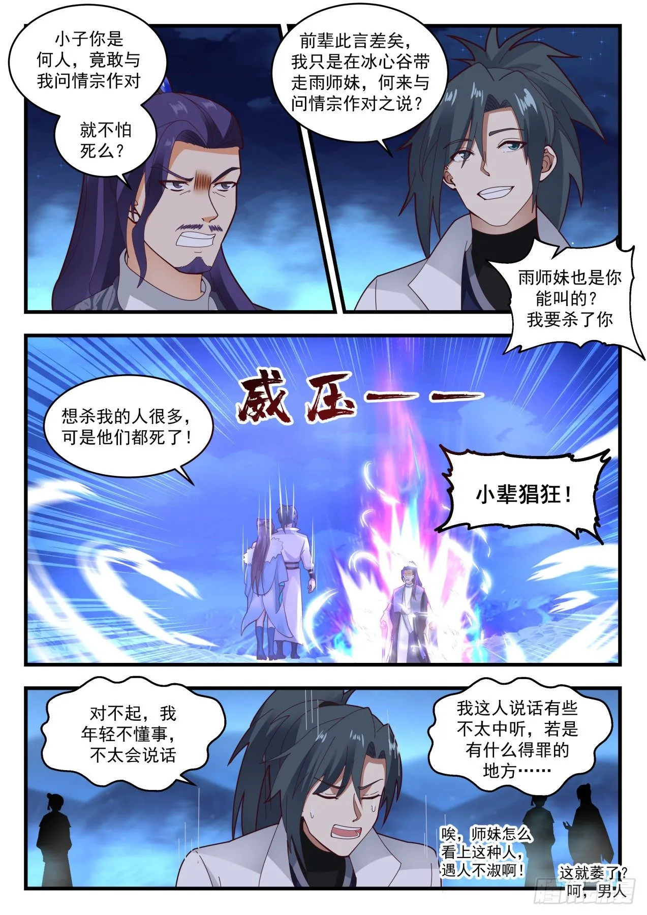 1858 碎星海篇-终得冬珠 第9页