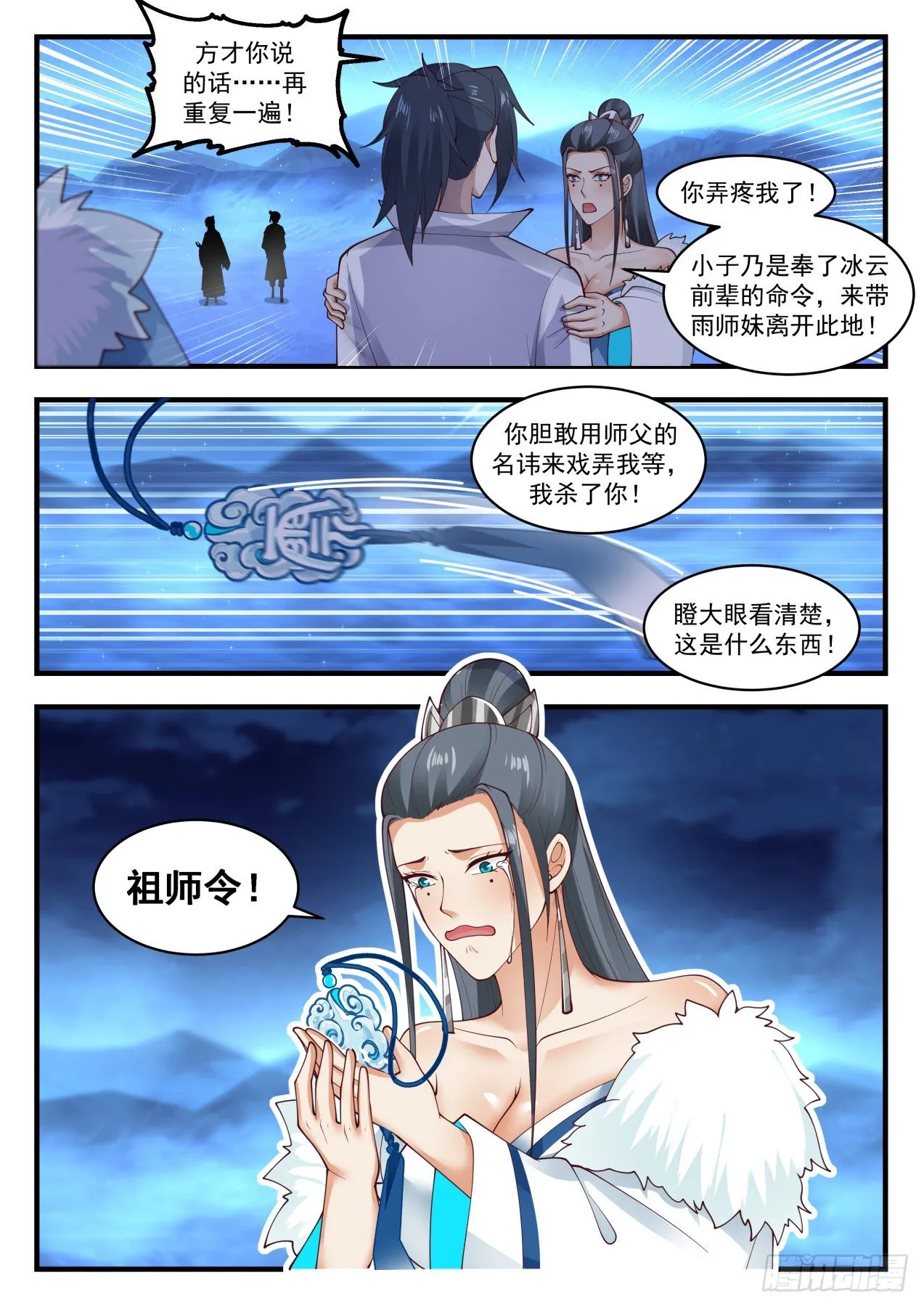 1858 碎星海篇-终得冬珠 第11页