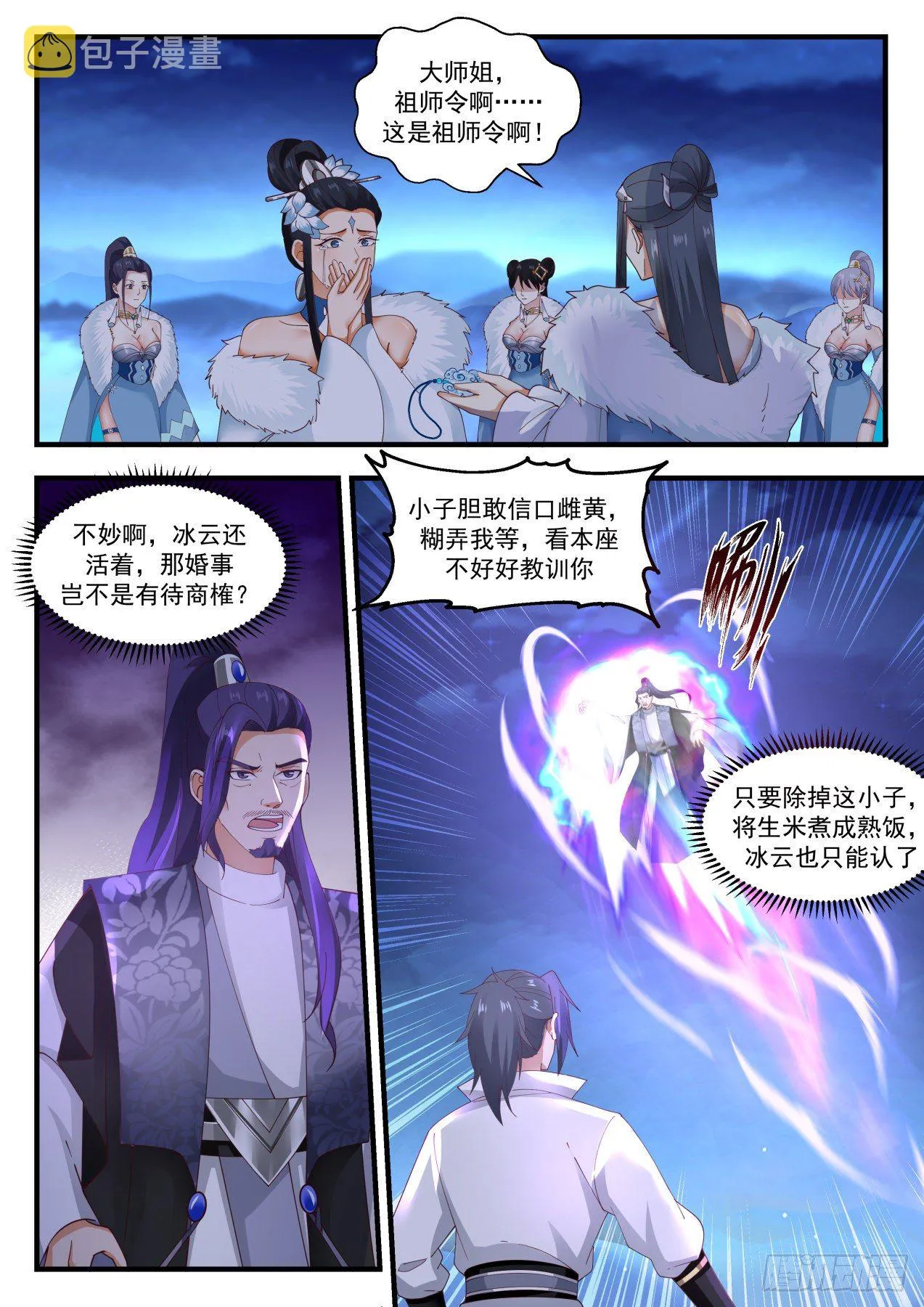 1858 碎星海篇-终得冬珠 第12页