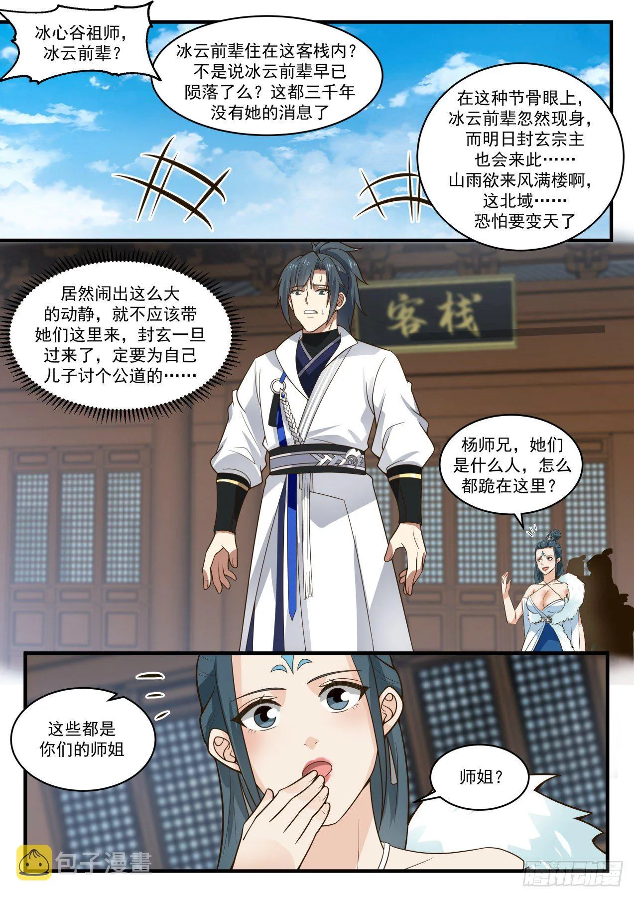 1860 碎星海篇-封玄 第3页