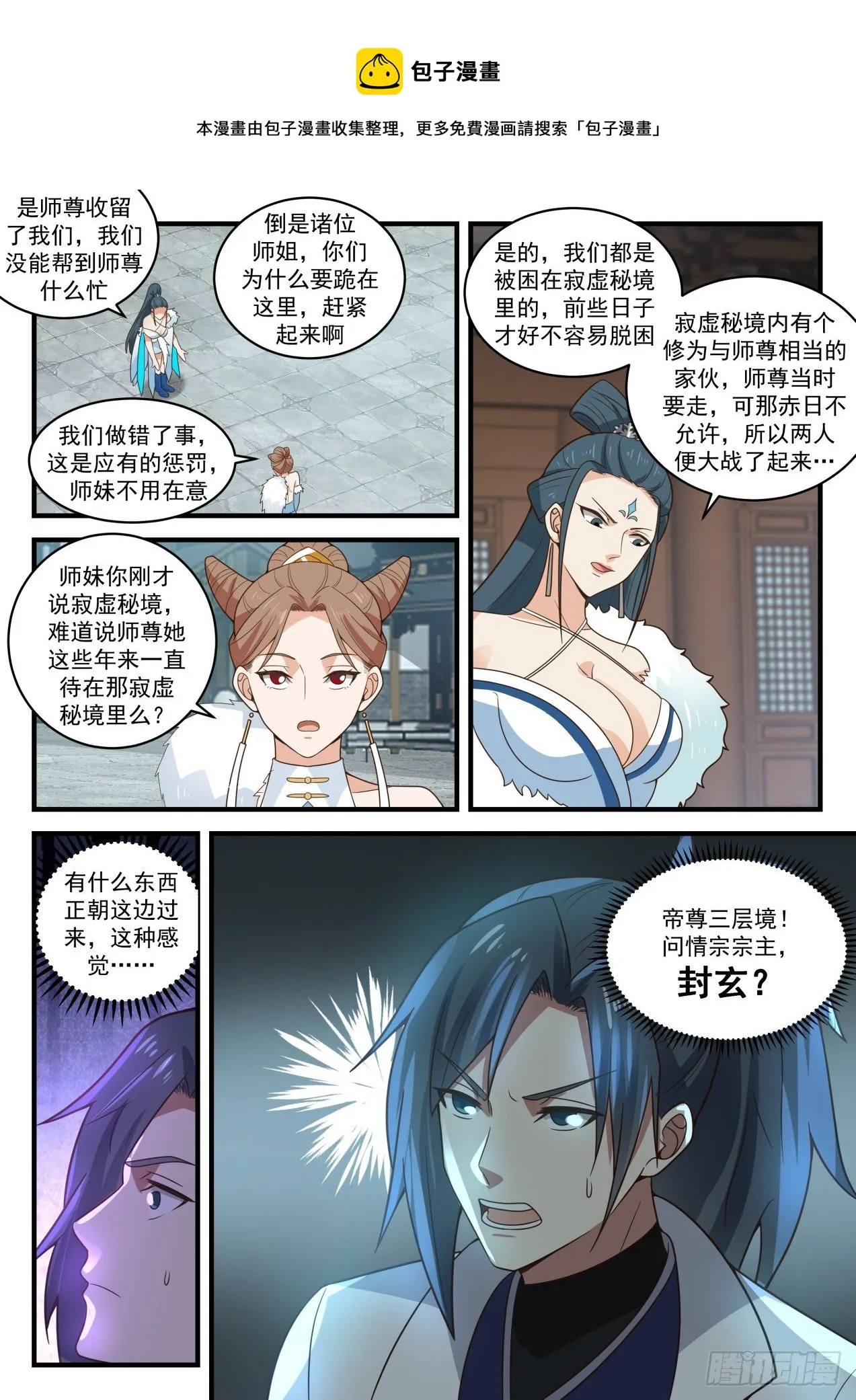 1860 碎星海篇-封玄 第5页