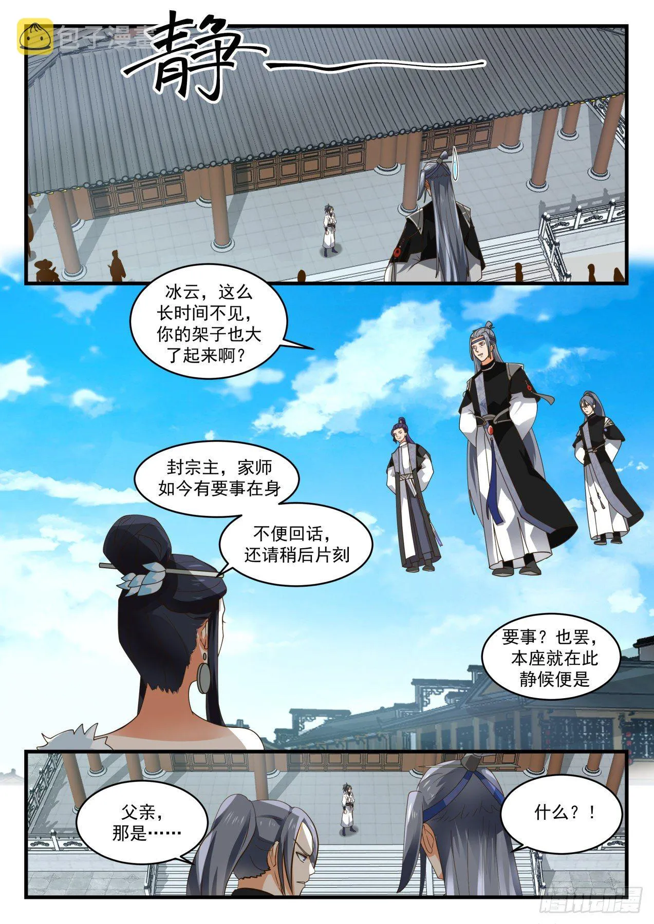 1860 碎星海篇-封玄 第7页
