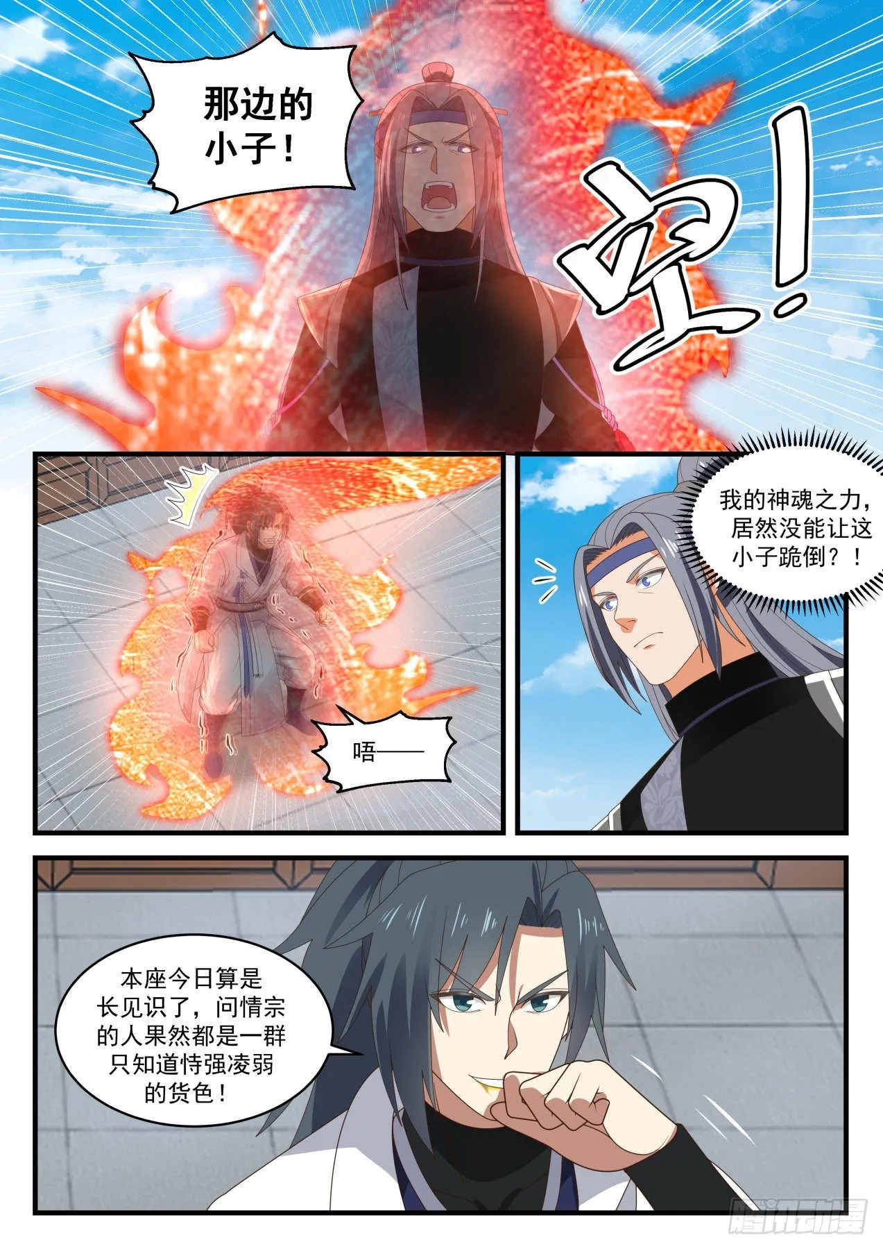 1860 碎星海篇-封玄 第8页