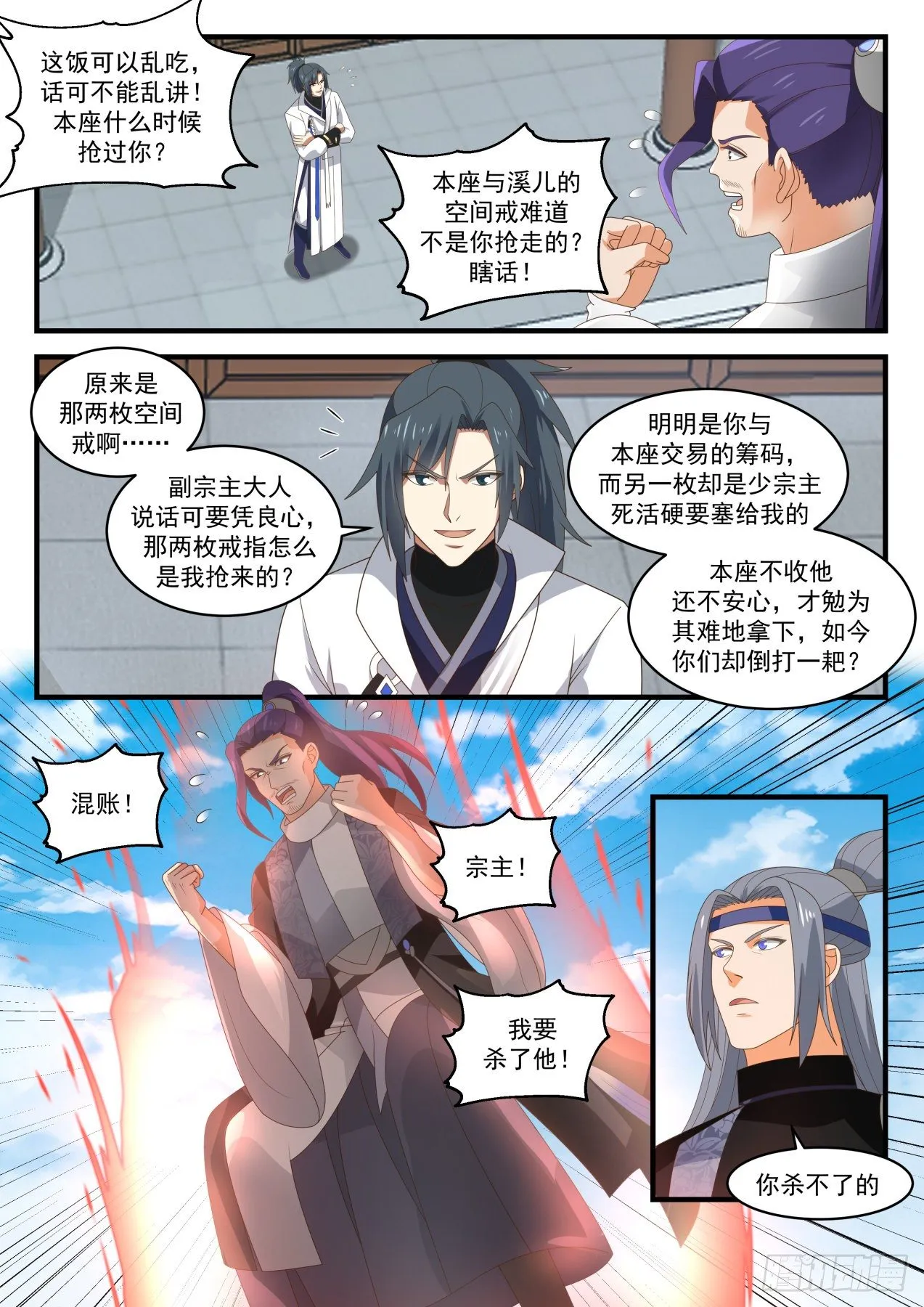 1860 碎星海篇-封玄 第10页