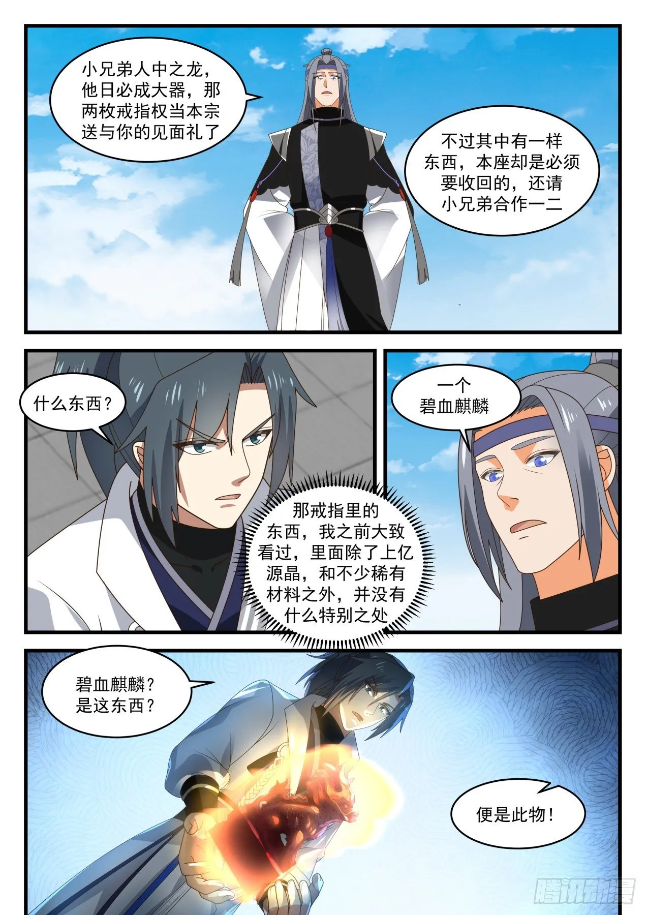 1860 碎星海篇-封玄 第11页