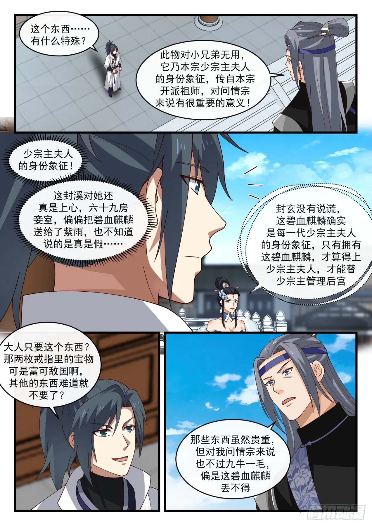 1860 碎星海篇-封玄 第12页