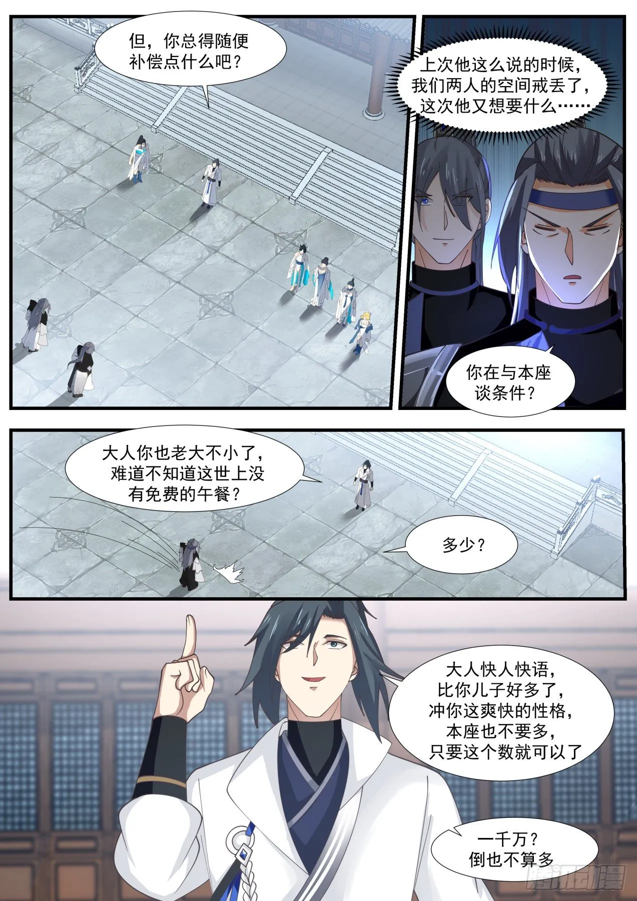 1861 碎星海篇-讨价还价 第2页