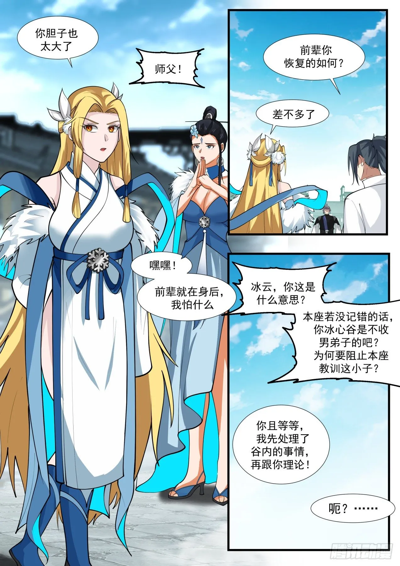 1861 碎星海篇-讨价还价 第5页