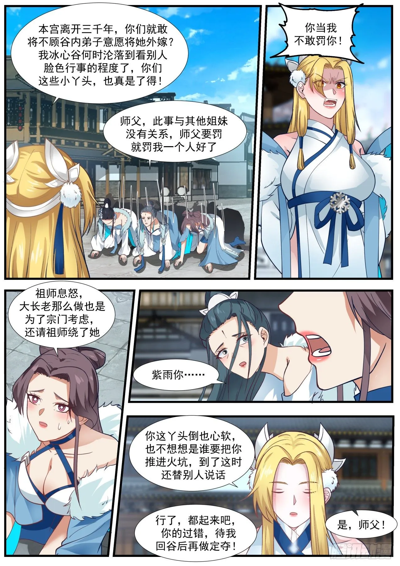 1861 碎星海篇-讨价还价 第6页