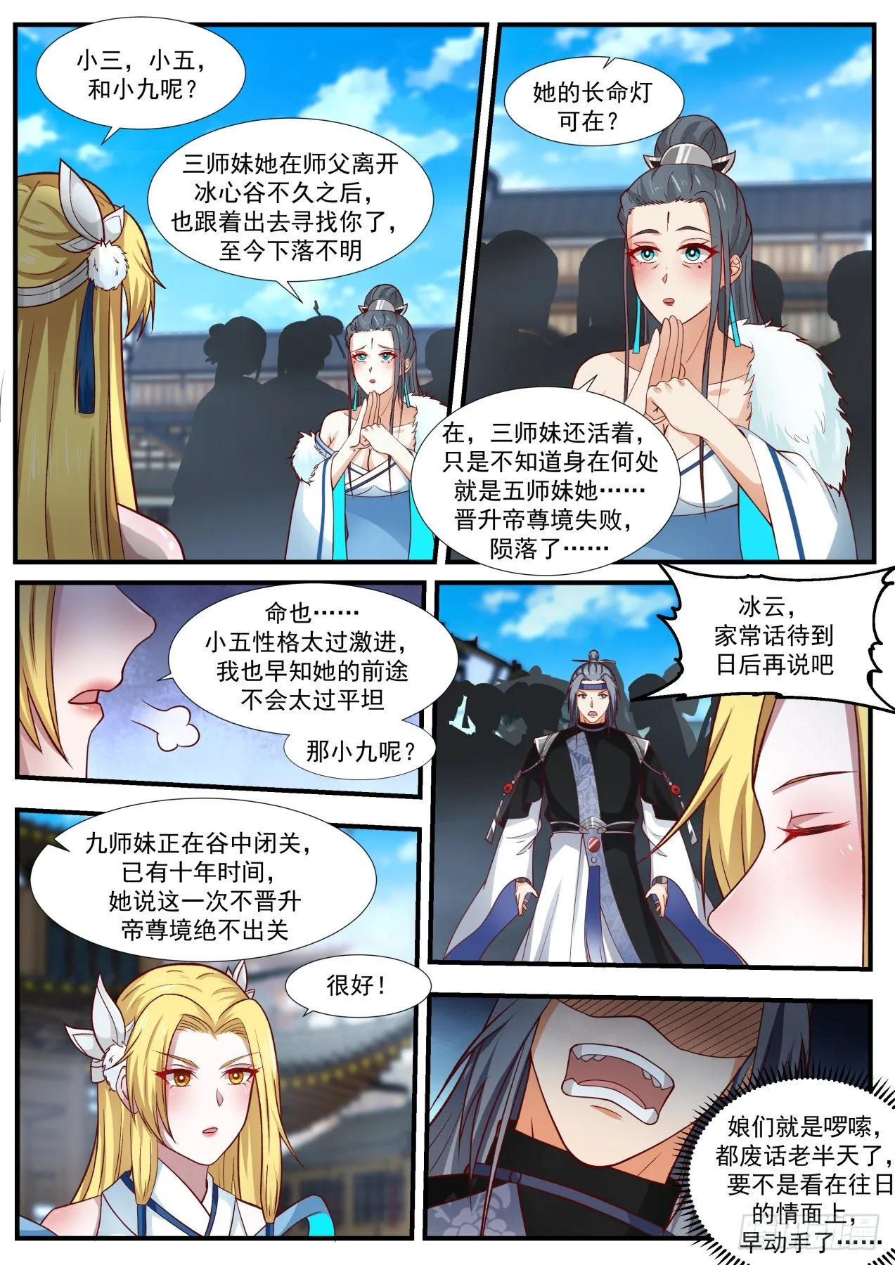 1861 碎星海篇-讨价还价 第7页