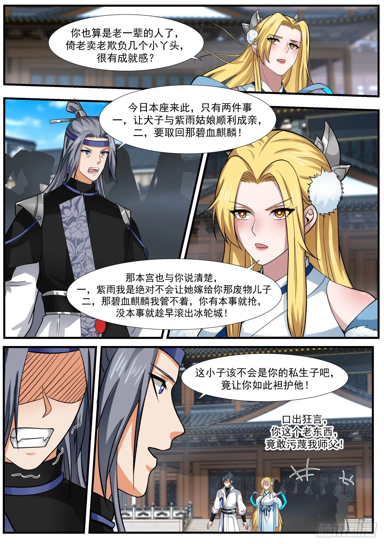 1861 碎星海篇-讨价还价 第8页