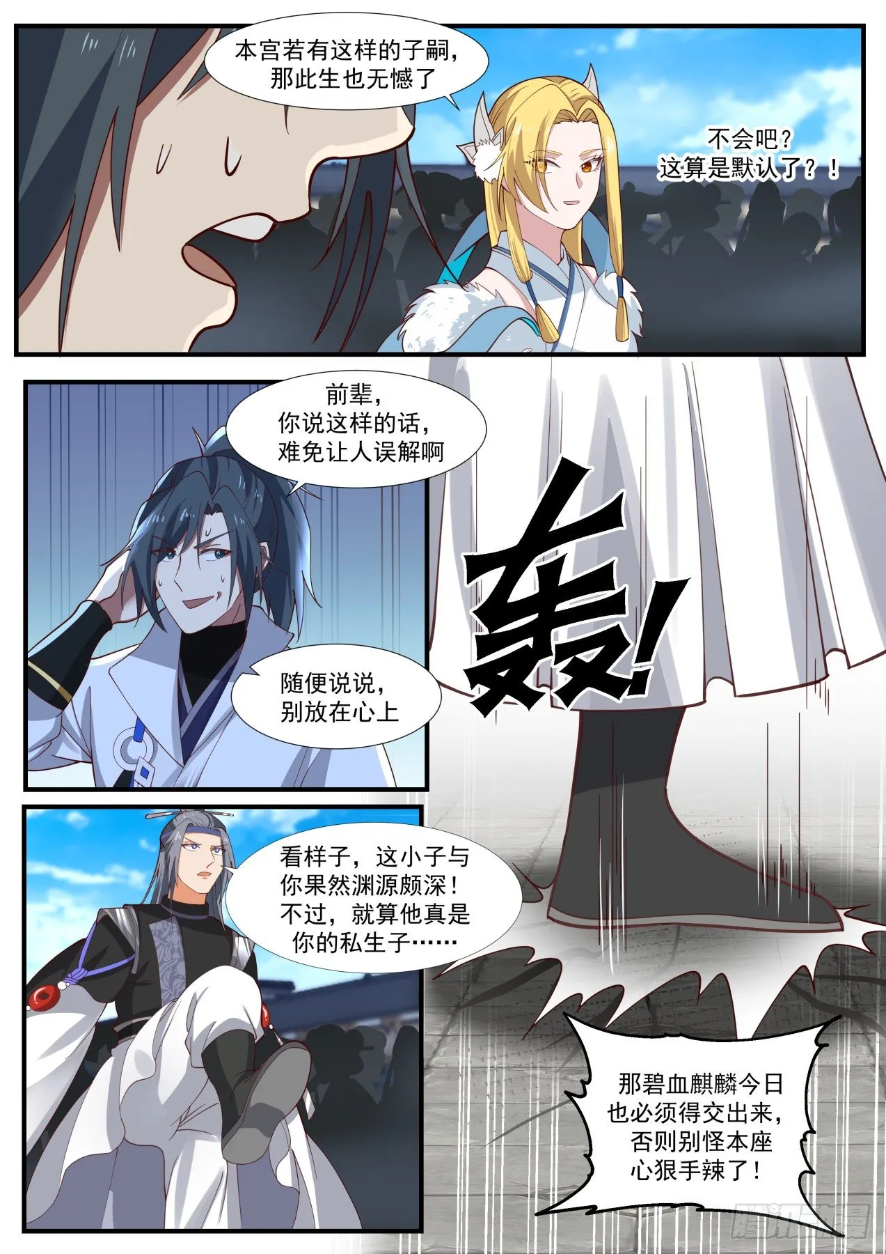 1861 碎星海篇-讨价还价 第9页