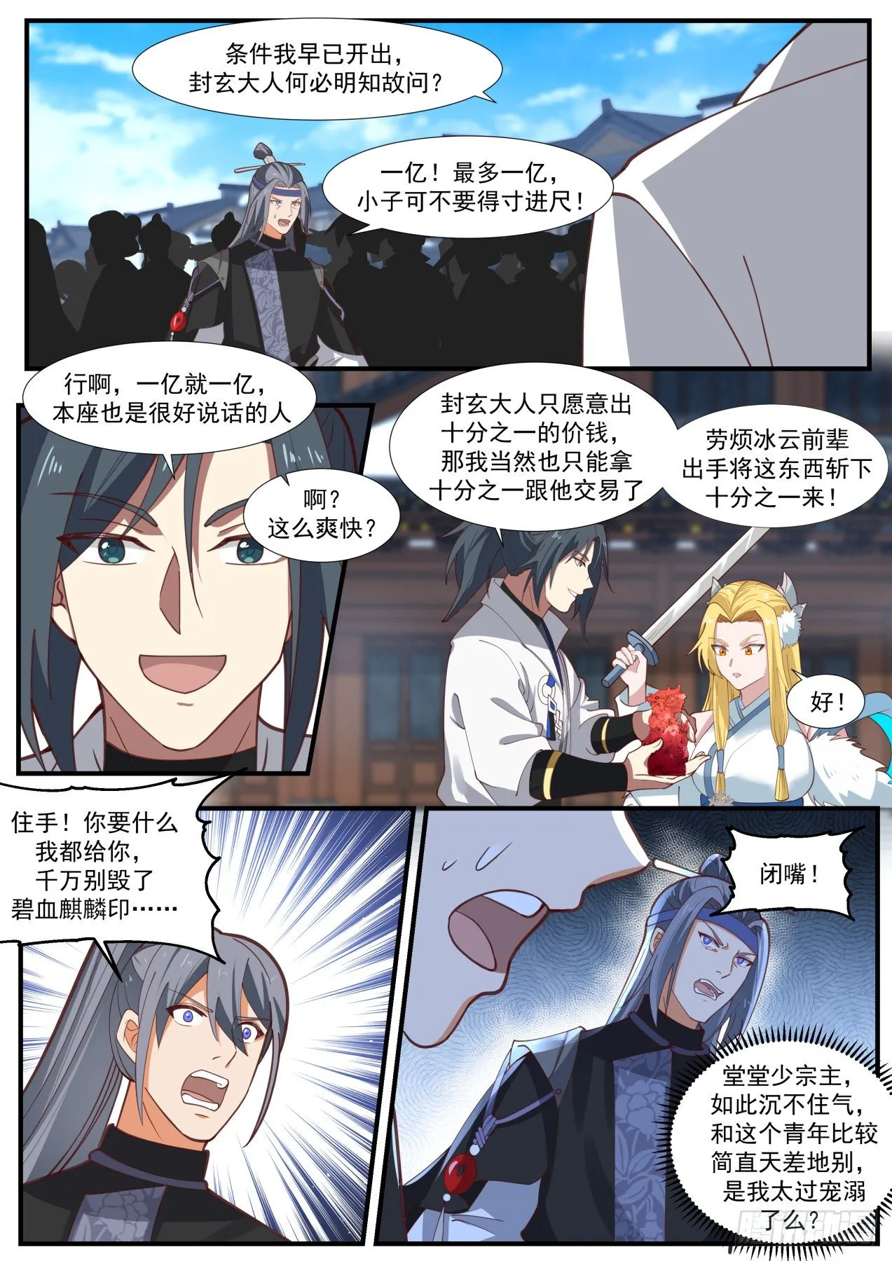 1861 碎星海篇-讨价还价 第11页