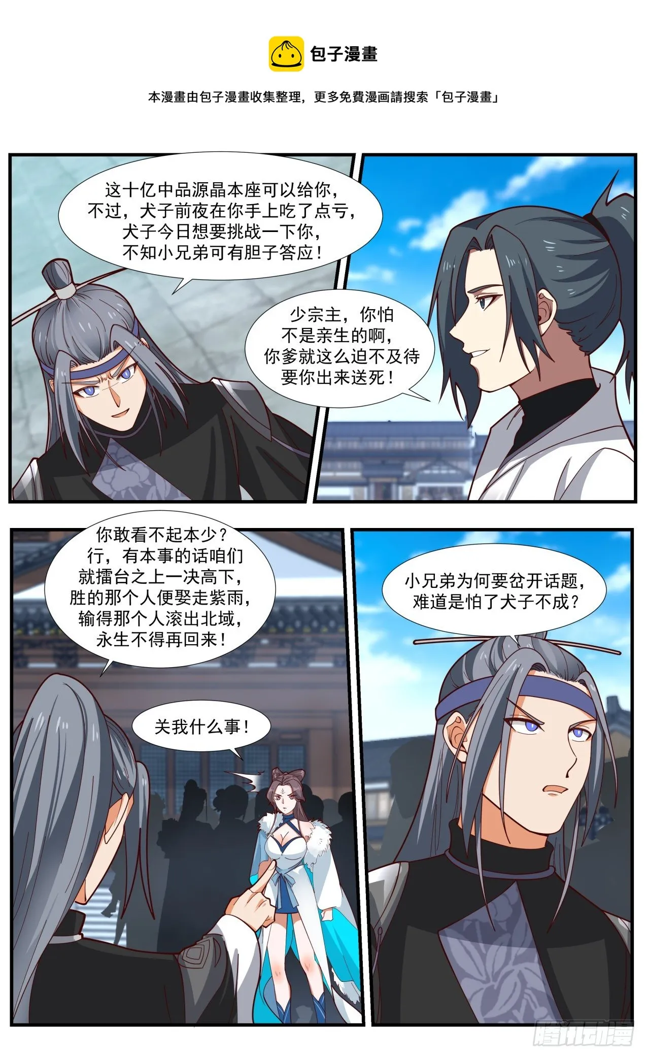1861 碎星海篇-讨价还价 第12页