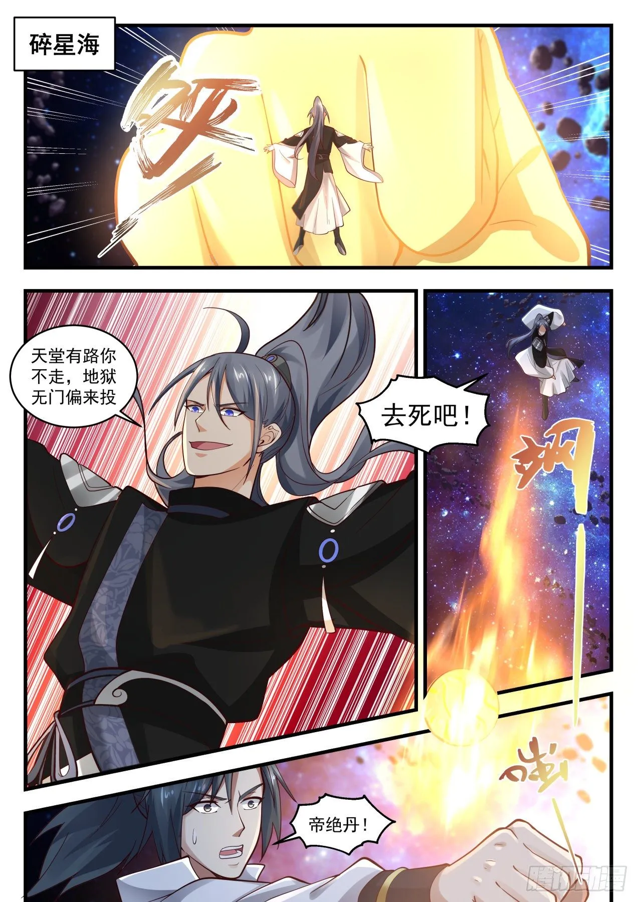 1863 碎星海篇-时间法则 第2页
