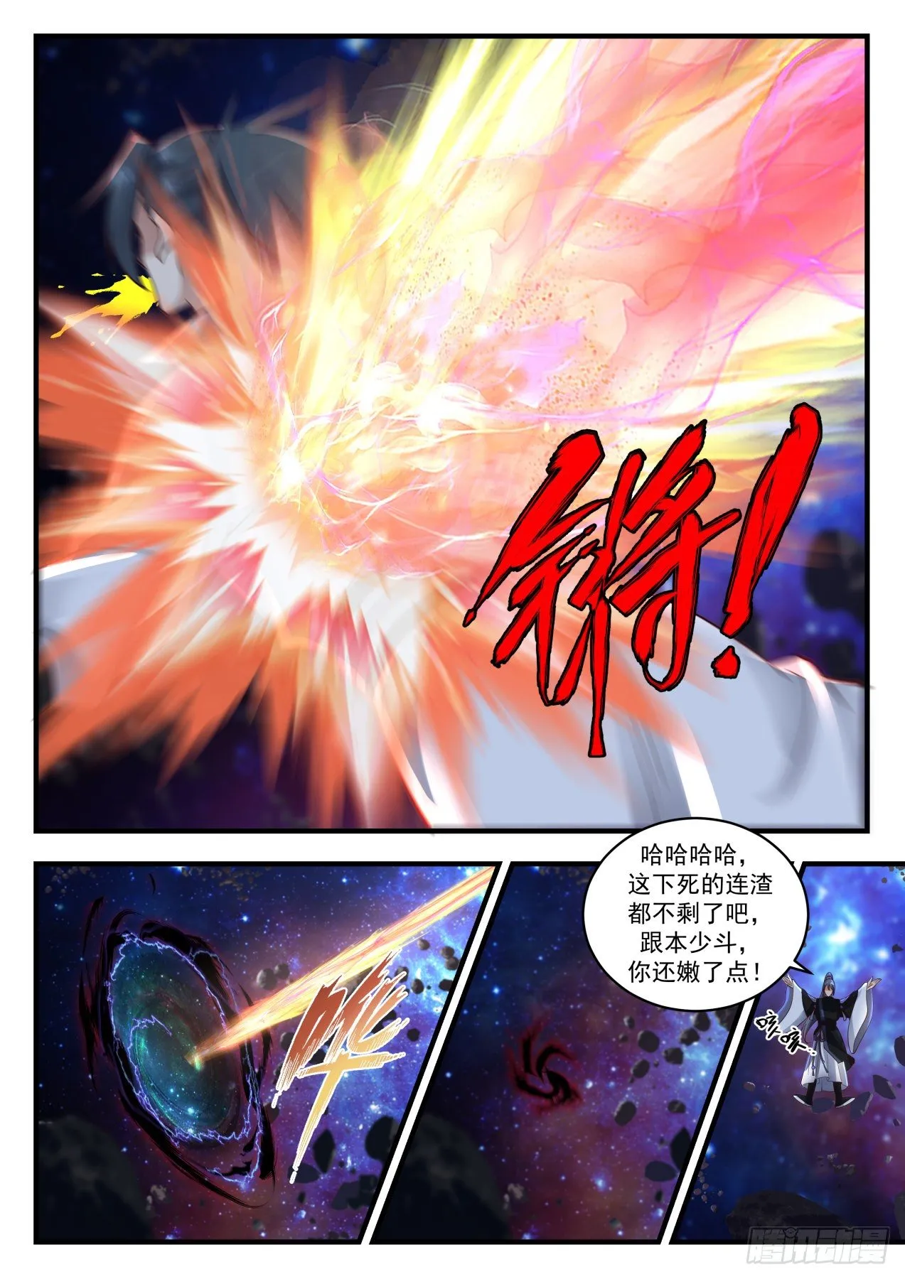1863 碎星海篇-时间法则 第4页