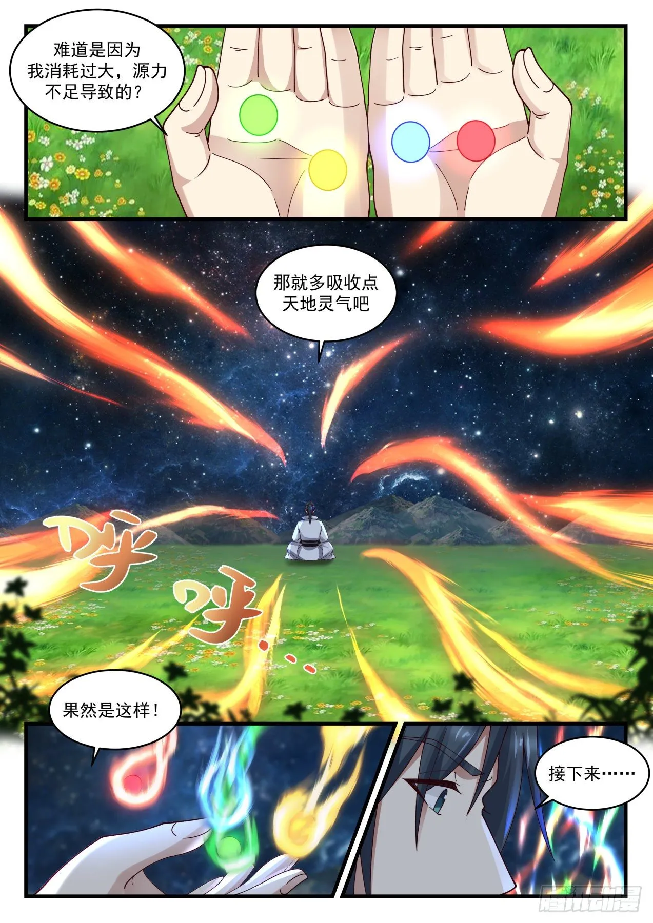 1863 碎星海篇-时间法则 第7页