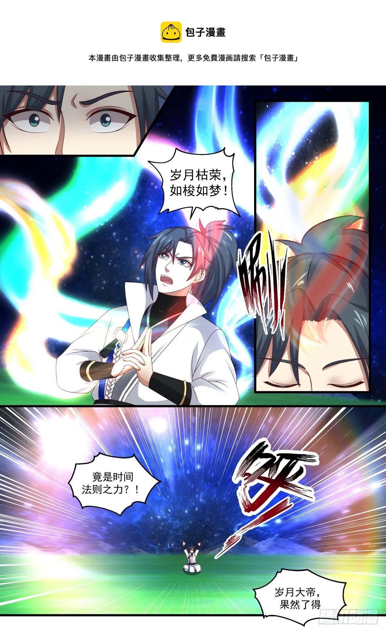 1863 碎星海篇-时间法则 第10页