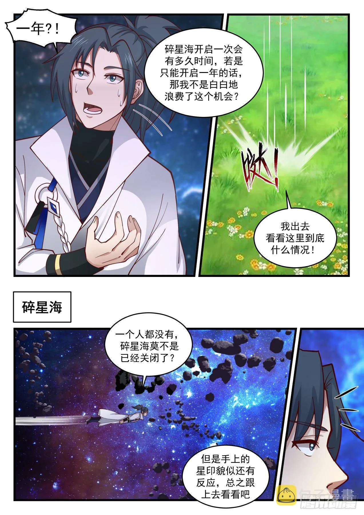 1863 碎星海篇-时间法则 第12页