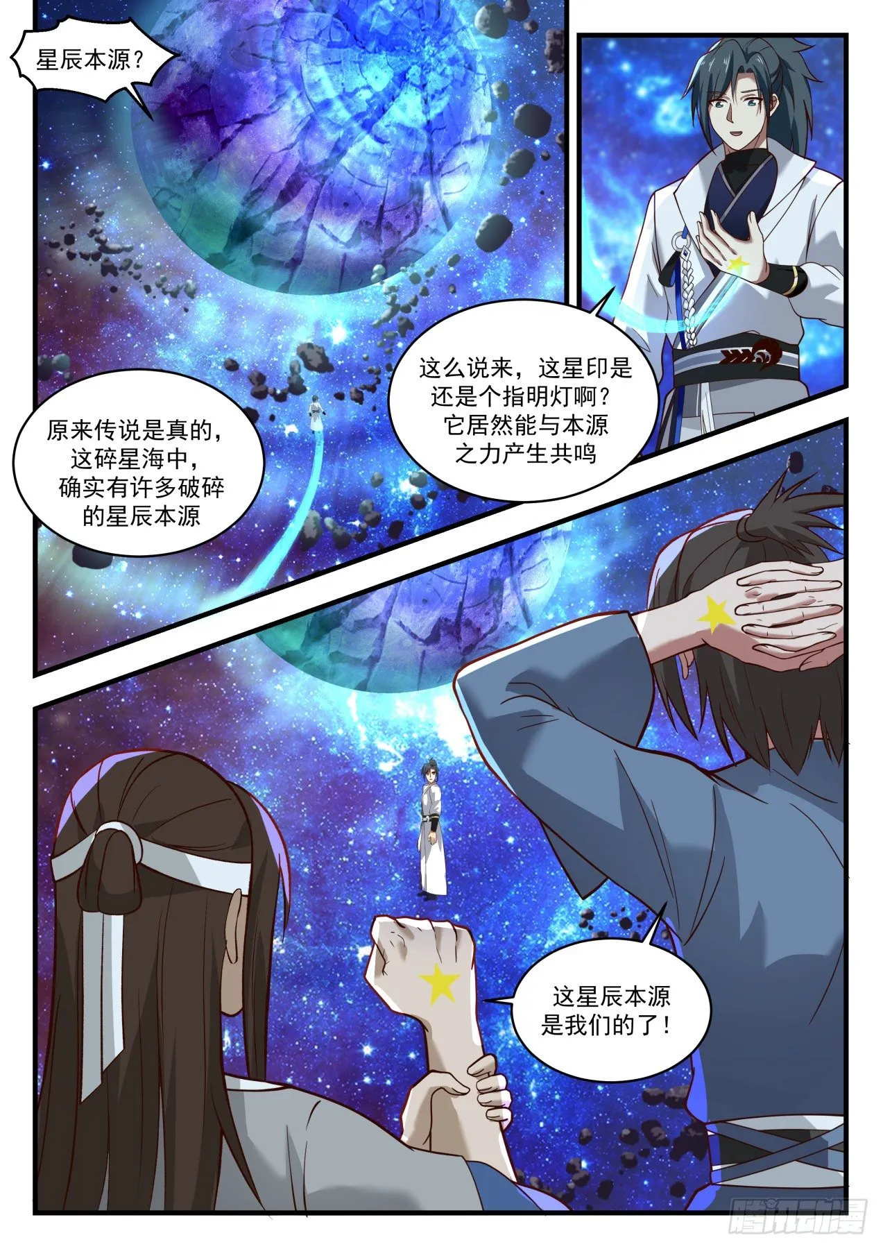 1863 碎星海篇-时间法则 第13页