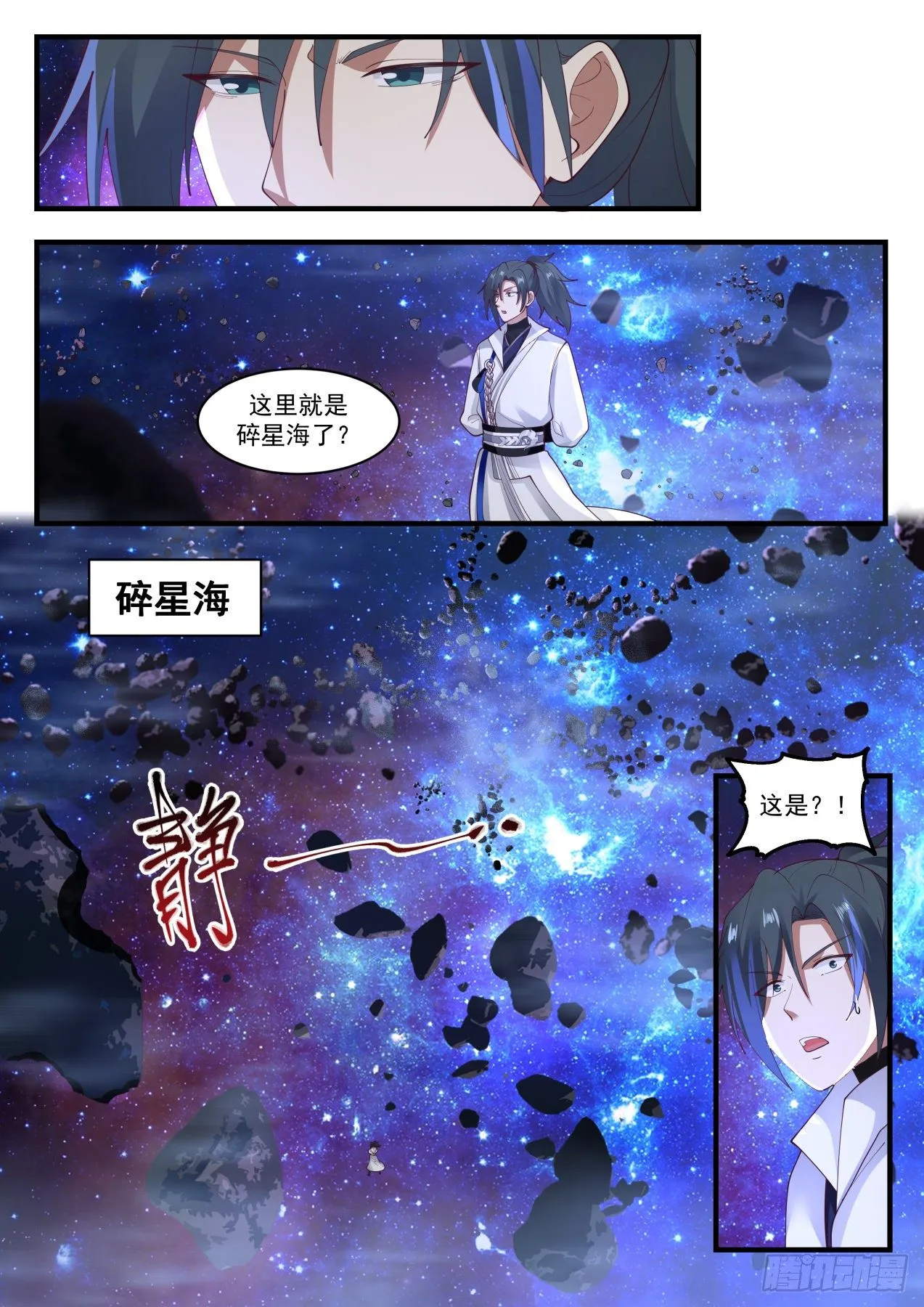 1862 碎星海篇-有缘千里来相会 第11页