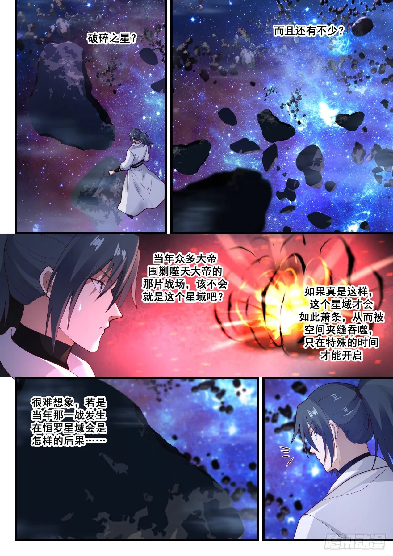 1862 碎星海篇-有缘千里来相会 第12页