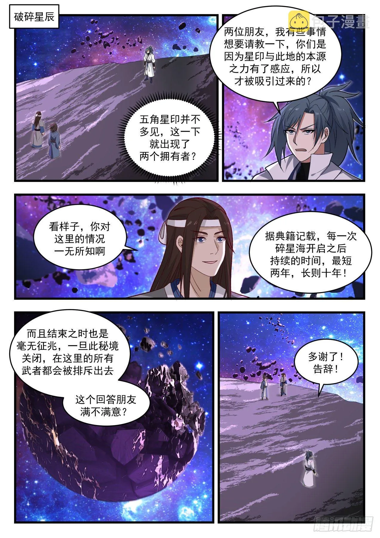 1864 碎星海篇-瓶颈 第2页