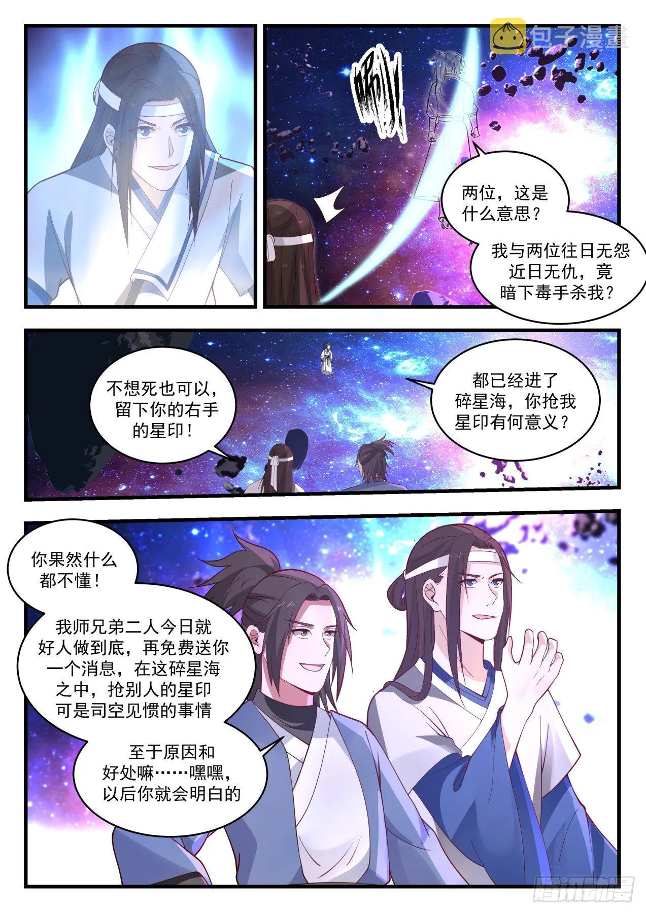 1864 碎星海篇-瓶颈 第3页