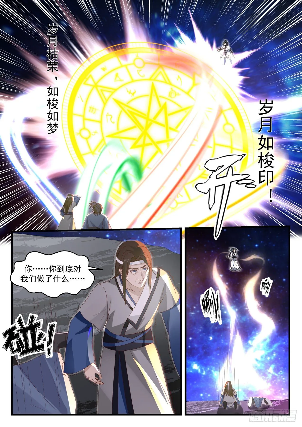 1864 碎星海篇-瓶颈 第4页