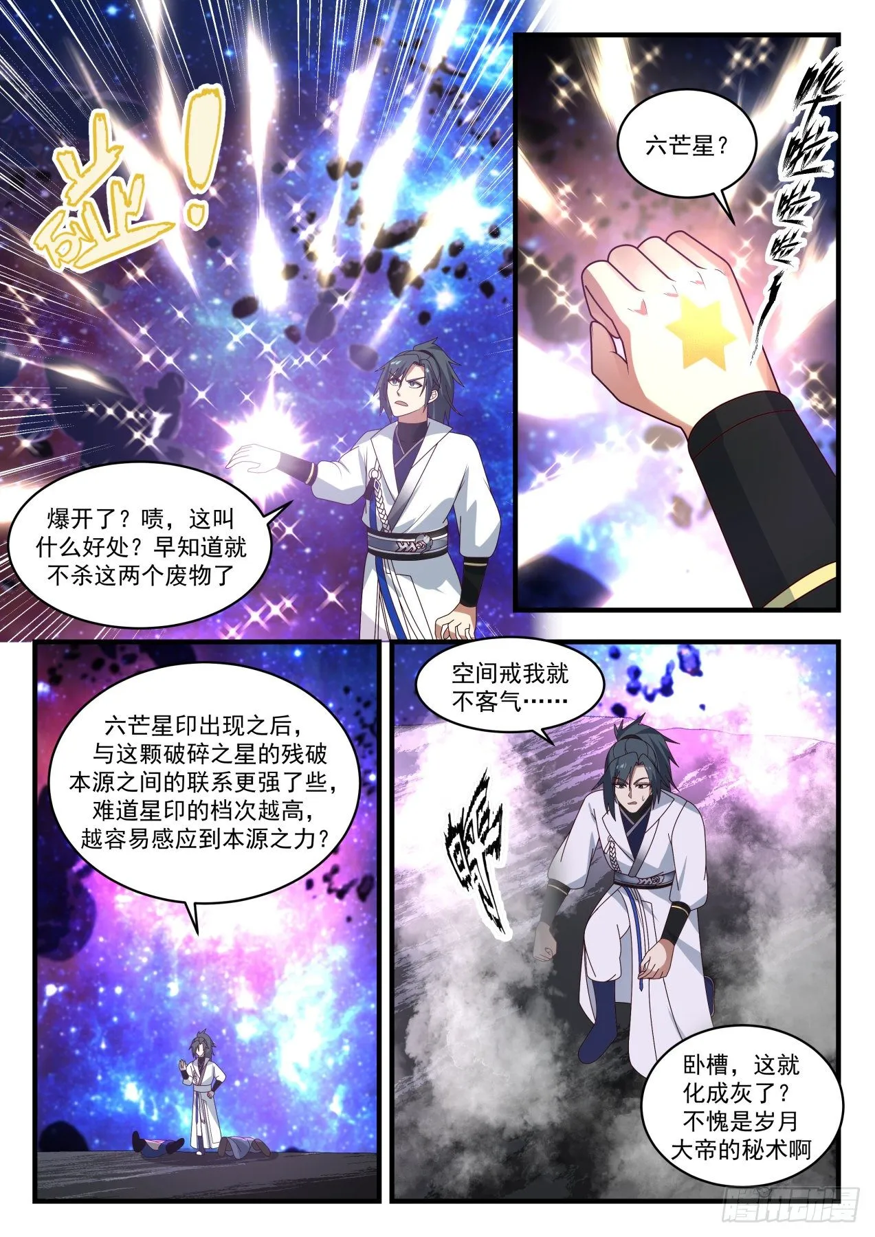 1864 碎星海篇-瓶颈 第5页