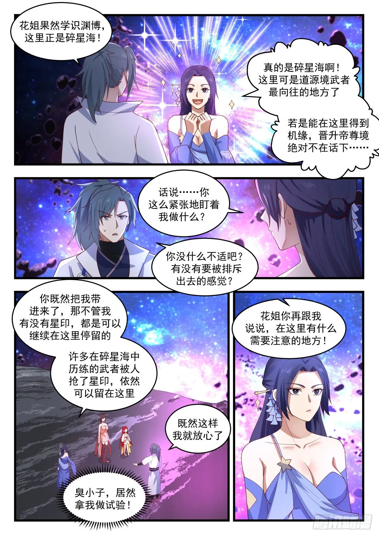 1864 碎星海篇-瓶颈 第7页