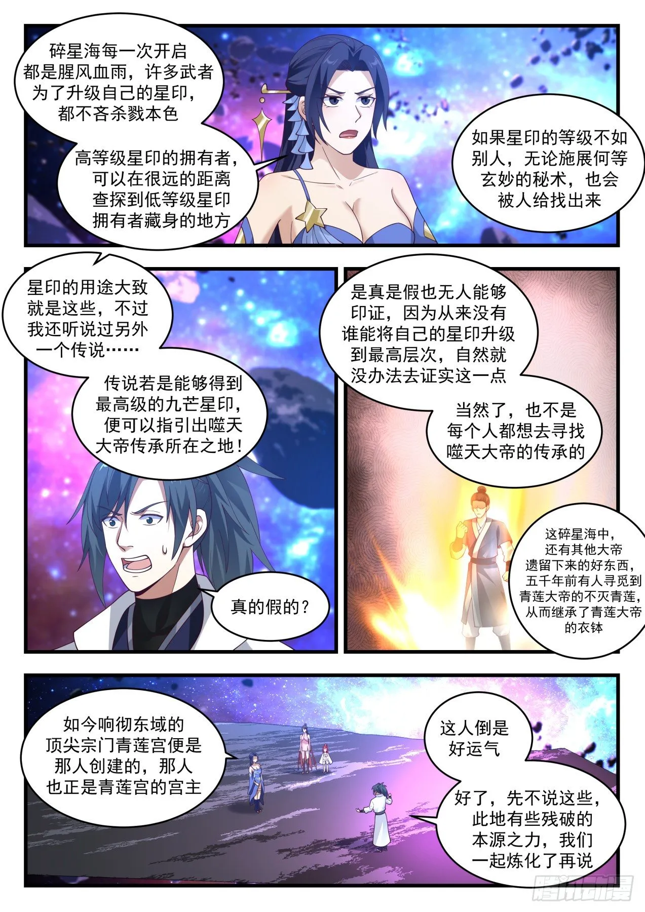 1864 碎星海篇-瓶颈 第8页