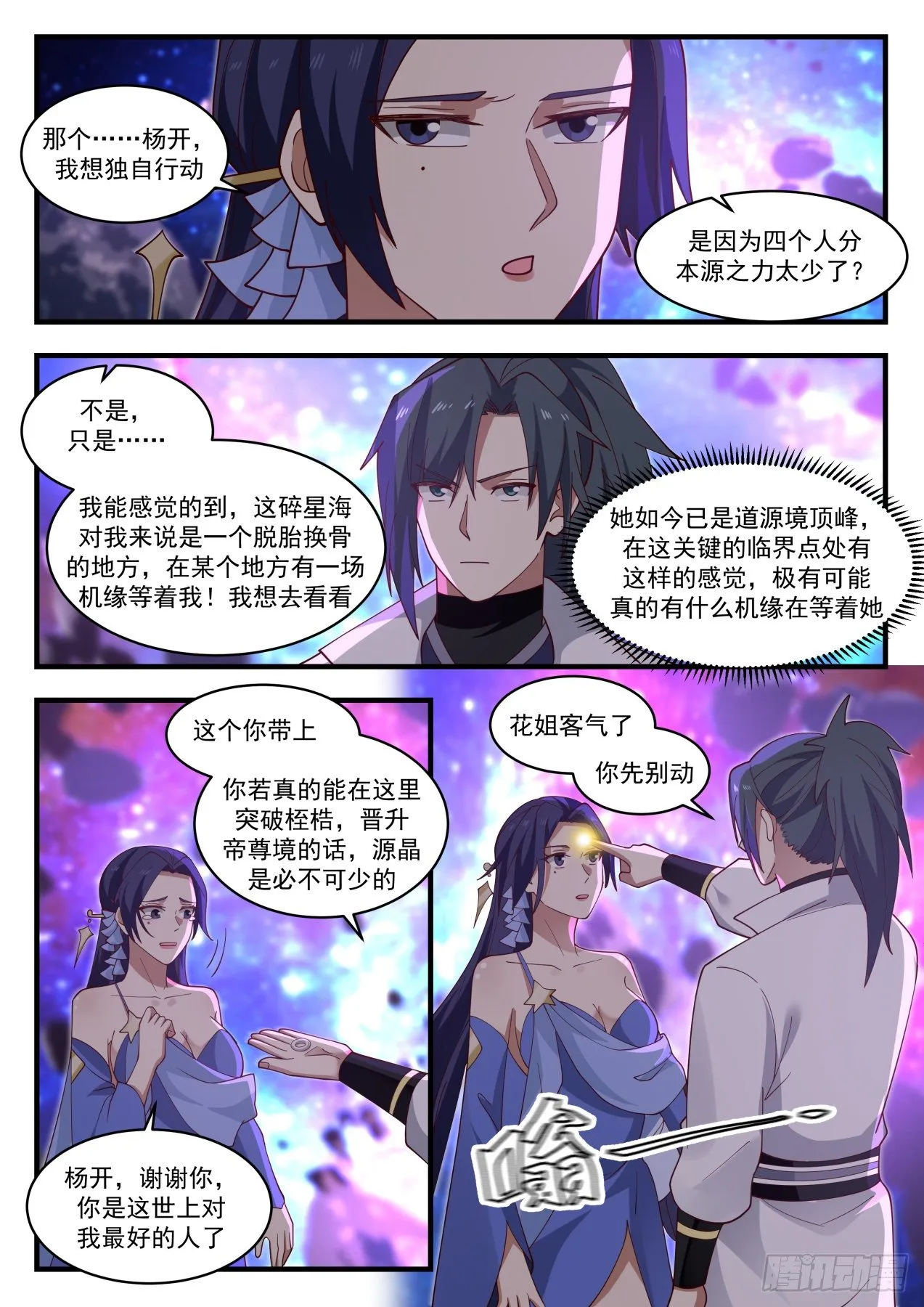 1864 碎星海篇-瓶颈 第10页