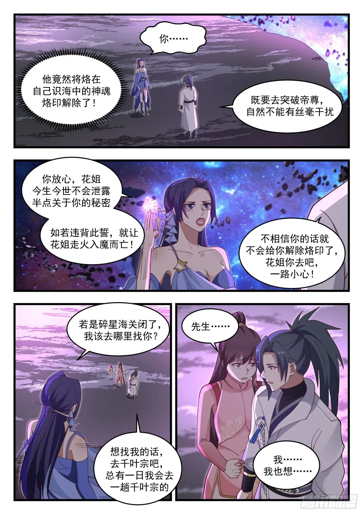 1864 碎星海篇-瓶颈 第11页