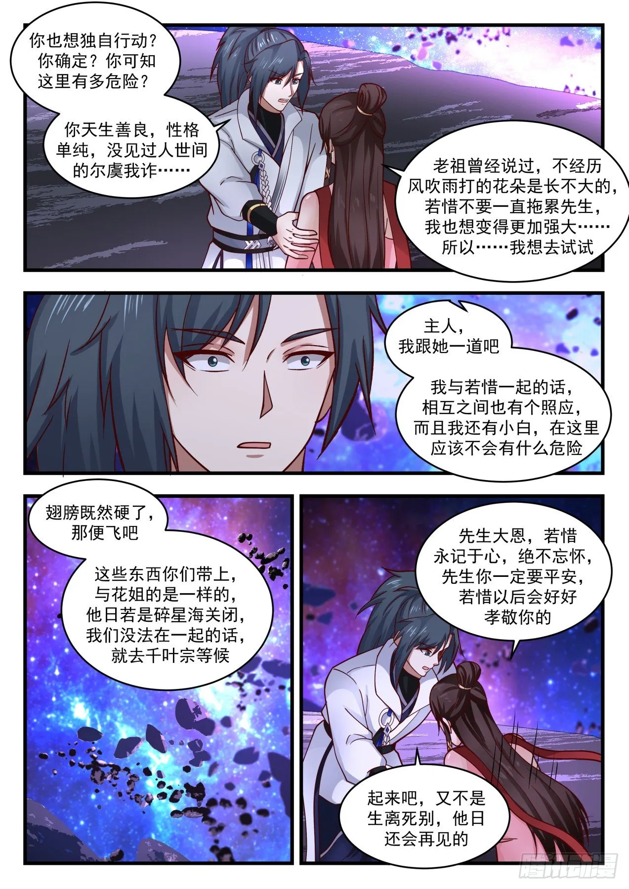 1864 碎星海篇-瓶颈 第12页