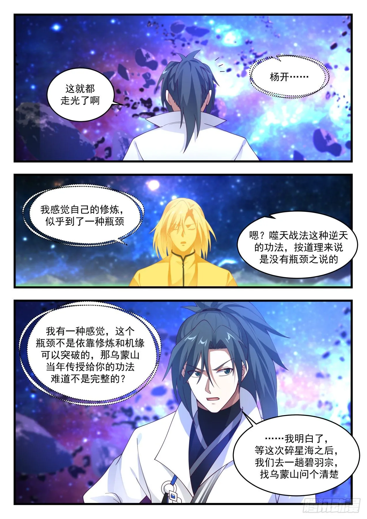 1864 碎星海篇-瓶颈 第13页