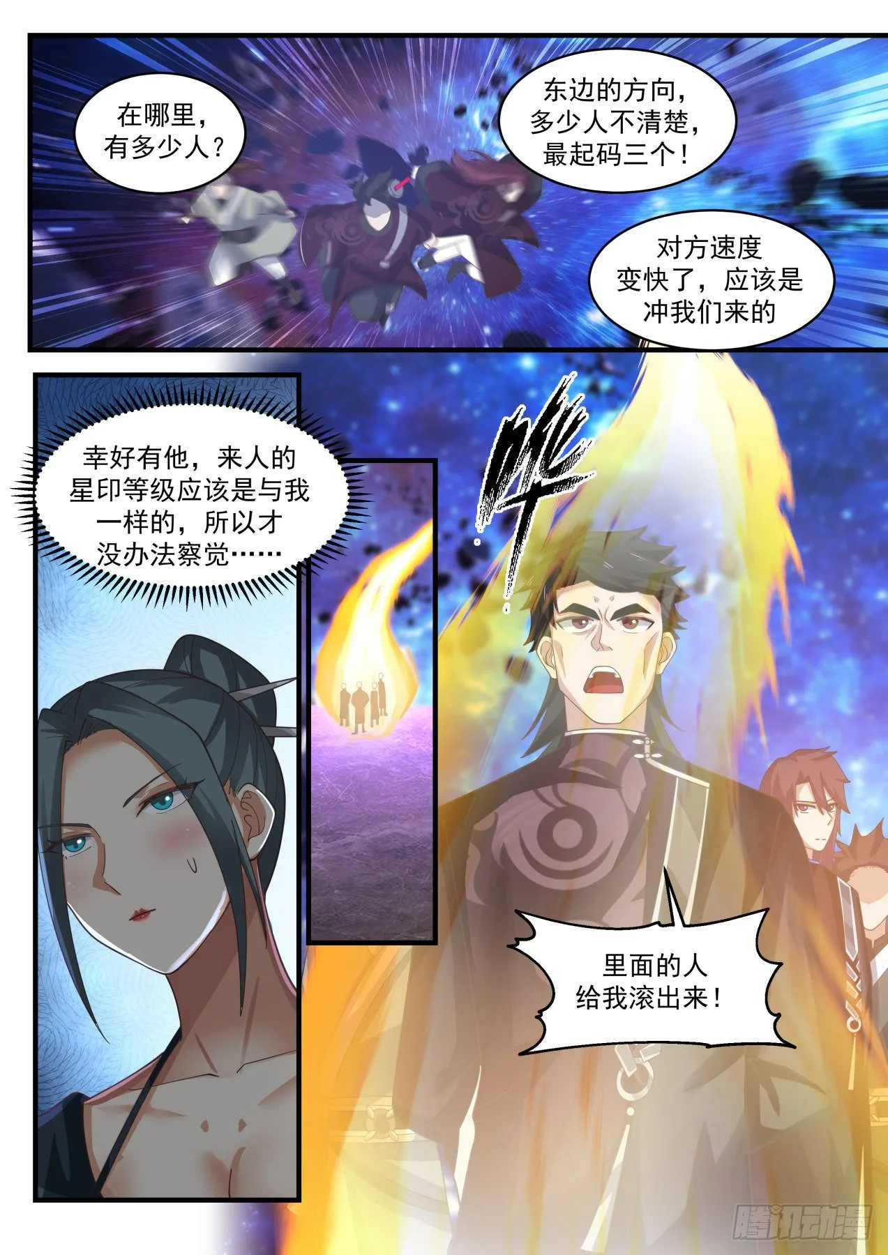 1866 碎星海篇-清白 第3页