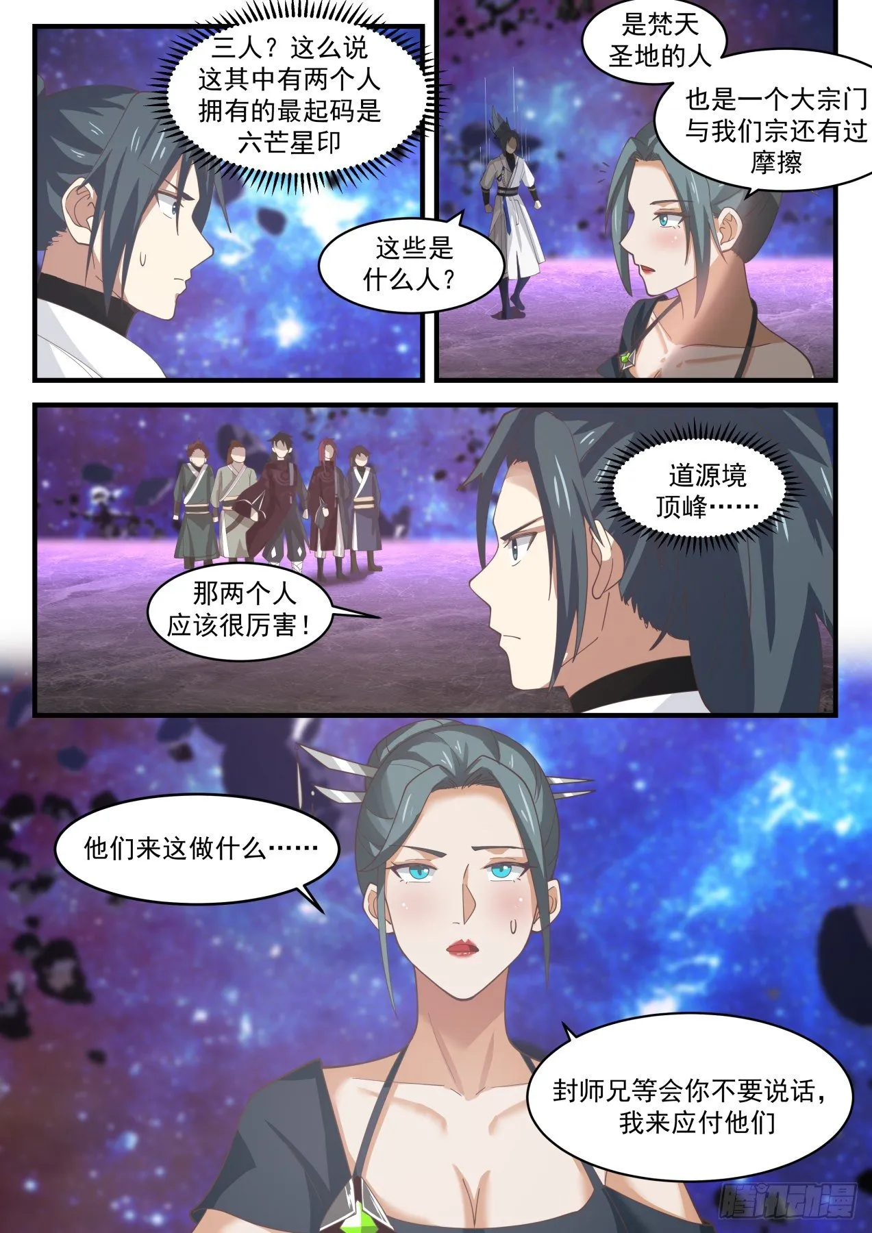 1866 碎星海篇-清白 第4页