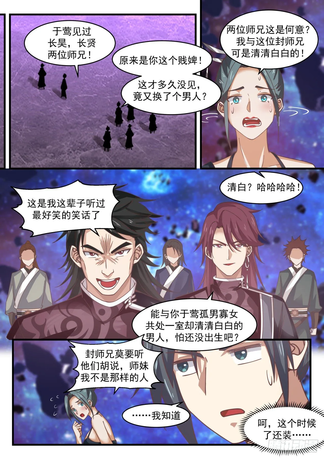 1866 碎星海篇-清白 第5页