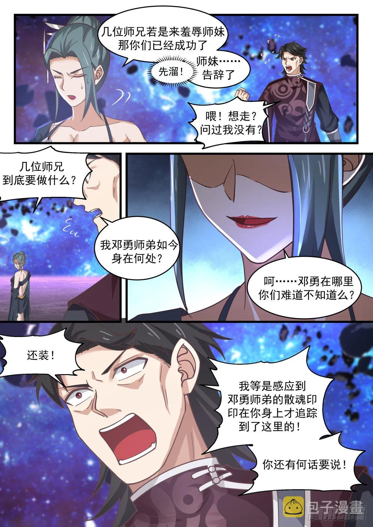 1866 碎星海篇-清白 第6页