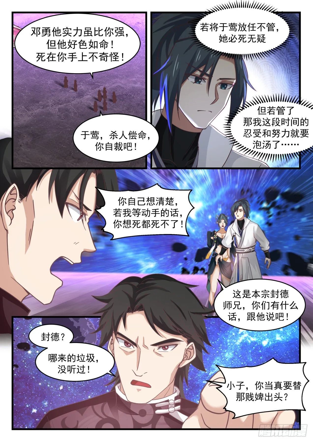1866 碎星海篇-清白 第7页