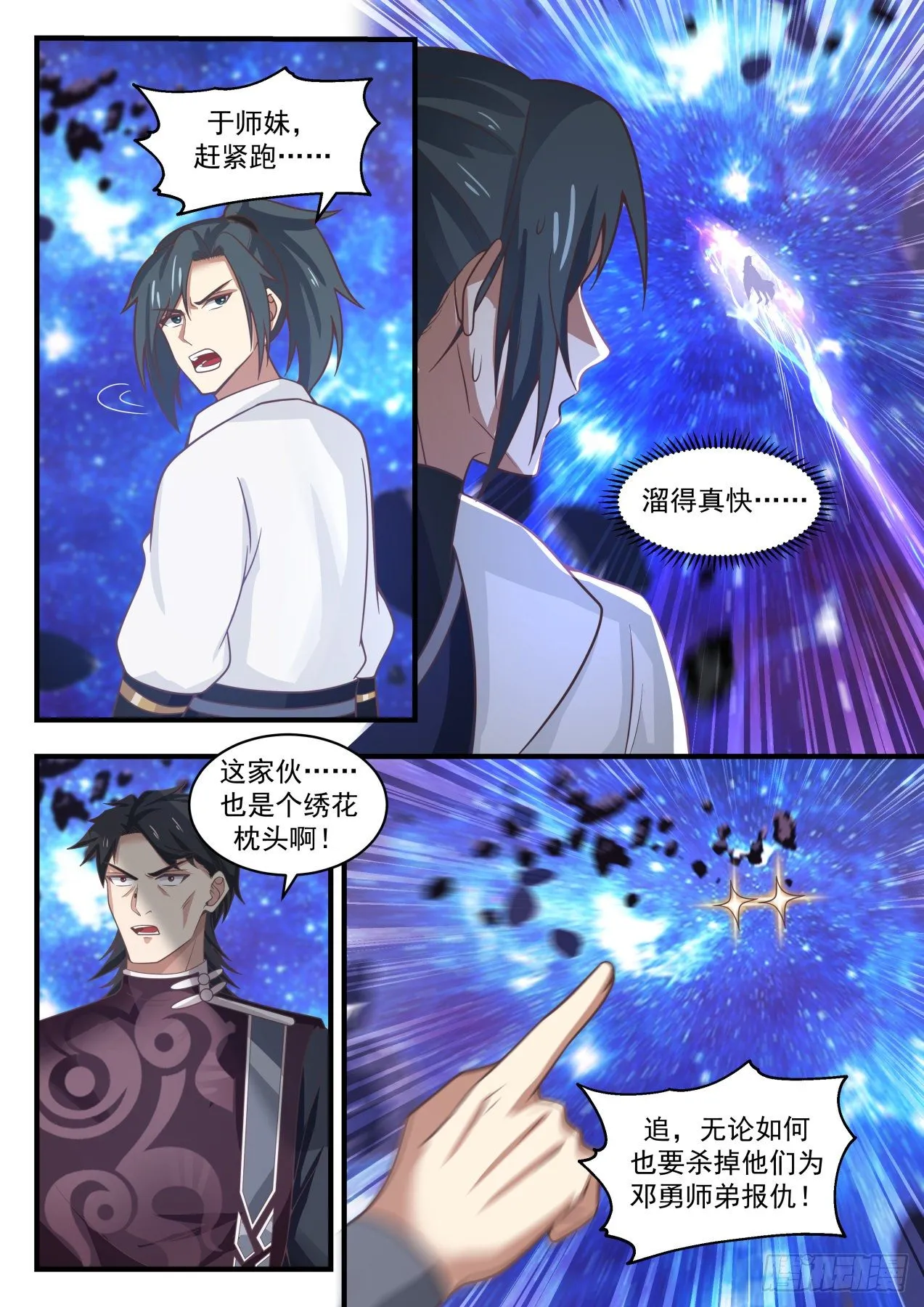1866 碎星海篇-清白 第9页